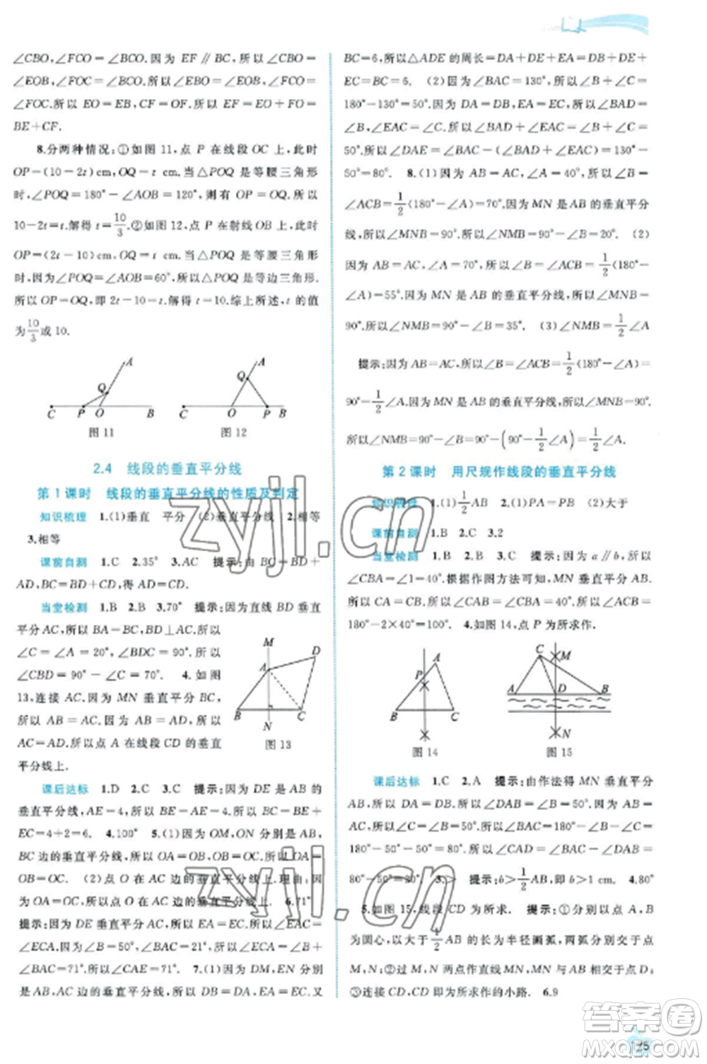 廣西教育出版社2022新課程學習與測評同步學習八年級數(shù)學上冊湘教版參考答案