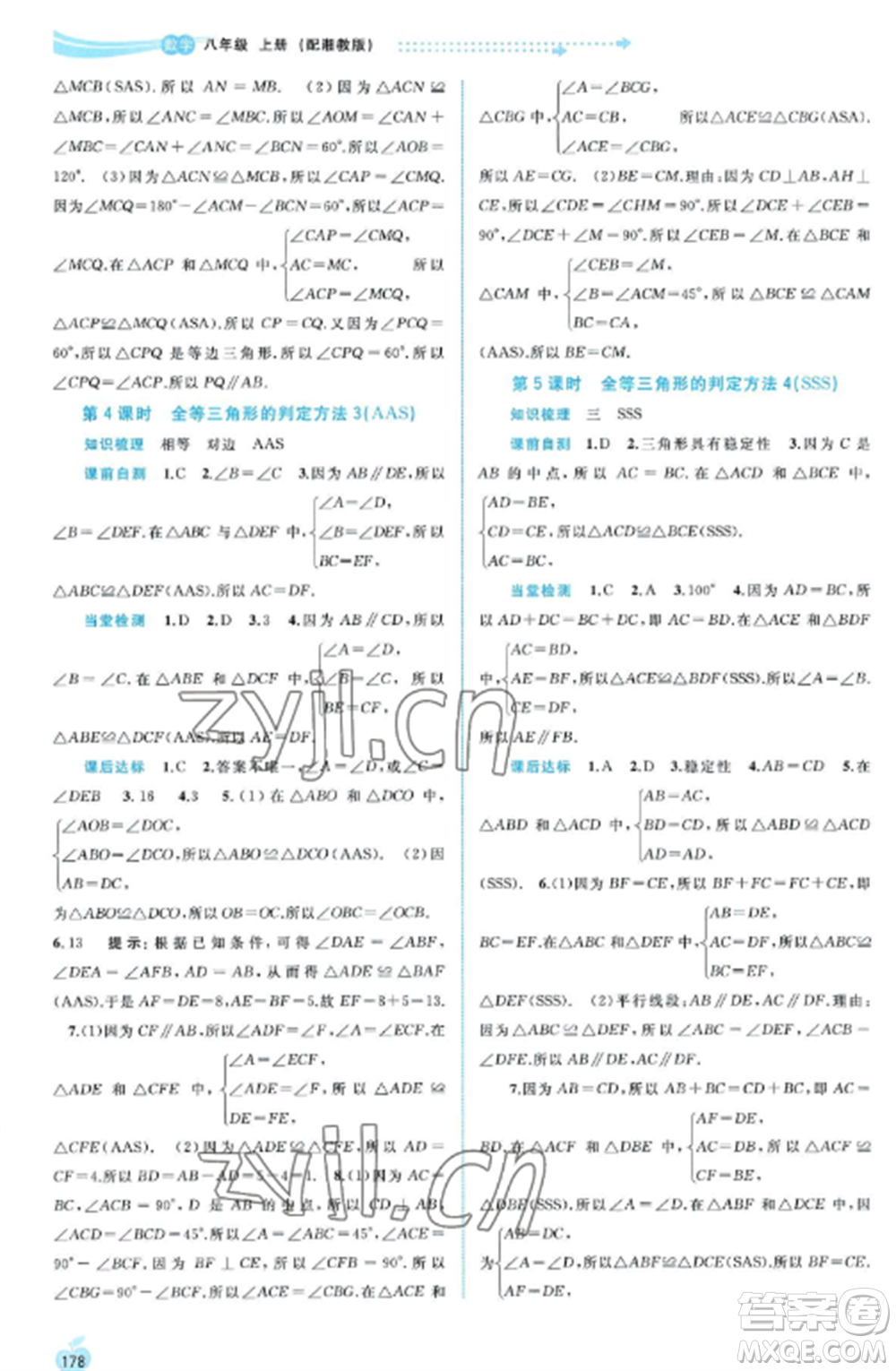 廣西教育出版社2022新課程學習與測評同步學習八年級數(shù)學上冊湘教版參考答案