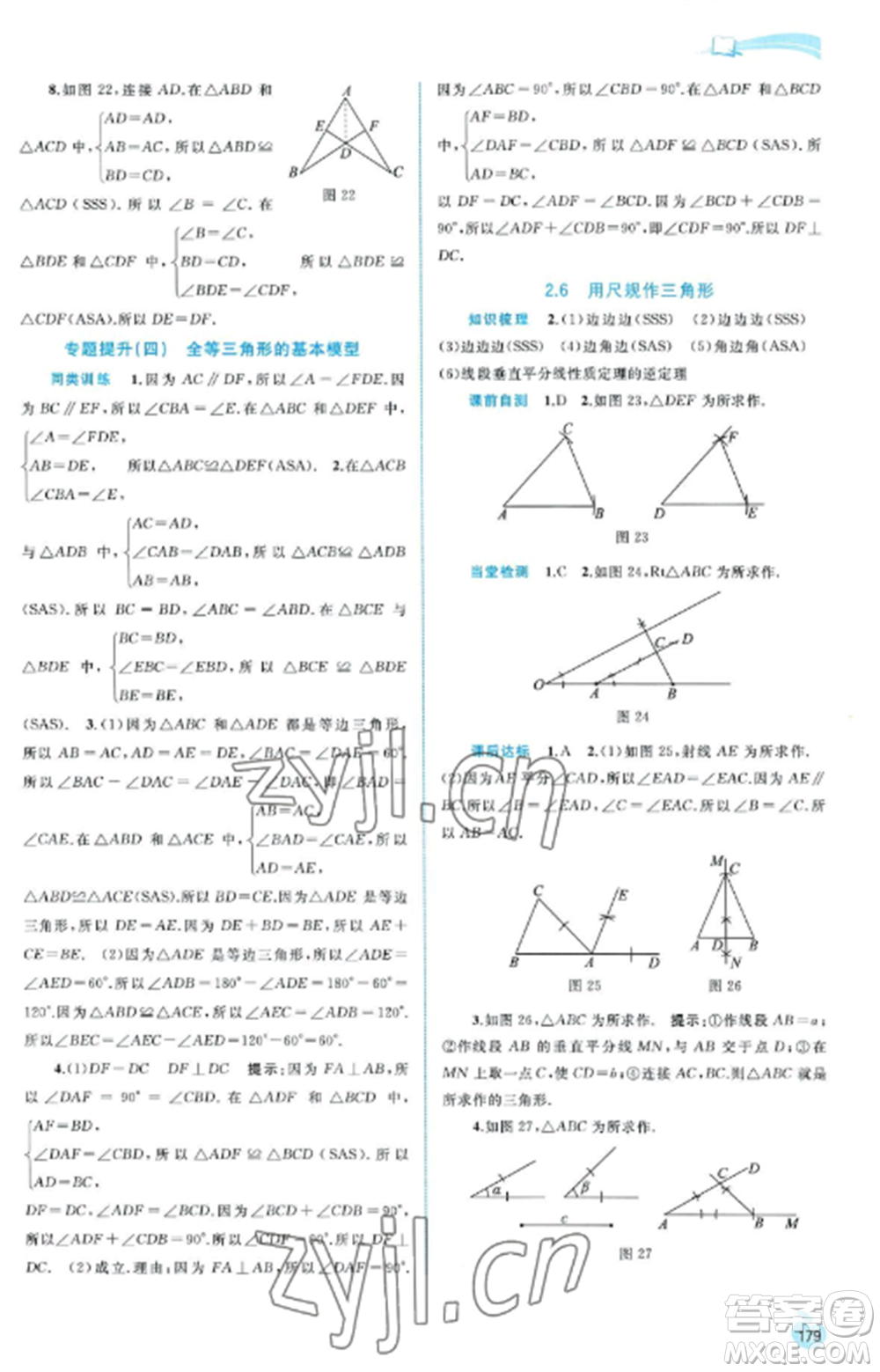 廣西教育出版社2022新課程學習與測評同步學習八年級數(shù)學上冊湘教版參考答案