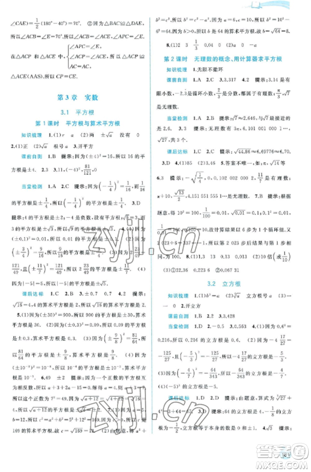 廣西教育出版社2022新課程學習與測評同步學習八年級數(shù)學上冊湘教版參考答案