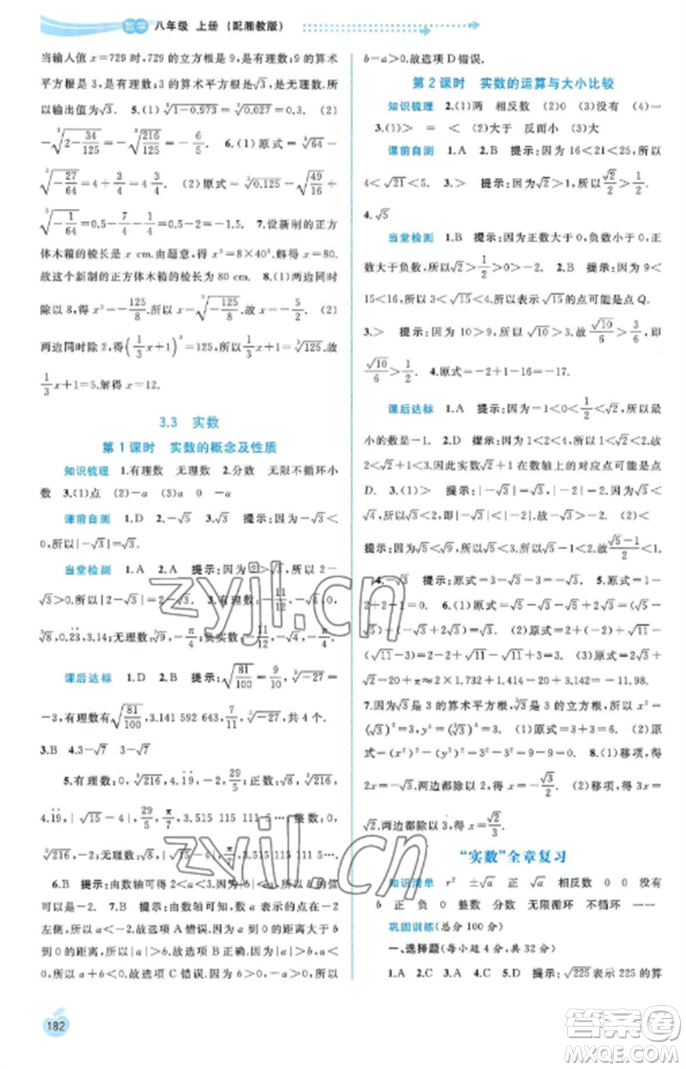 廣西教育出版社2022新課程學習與測評同步學習八年級數(shù)學上冊湘教版參考答案