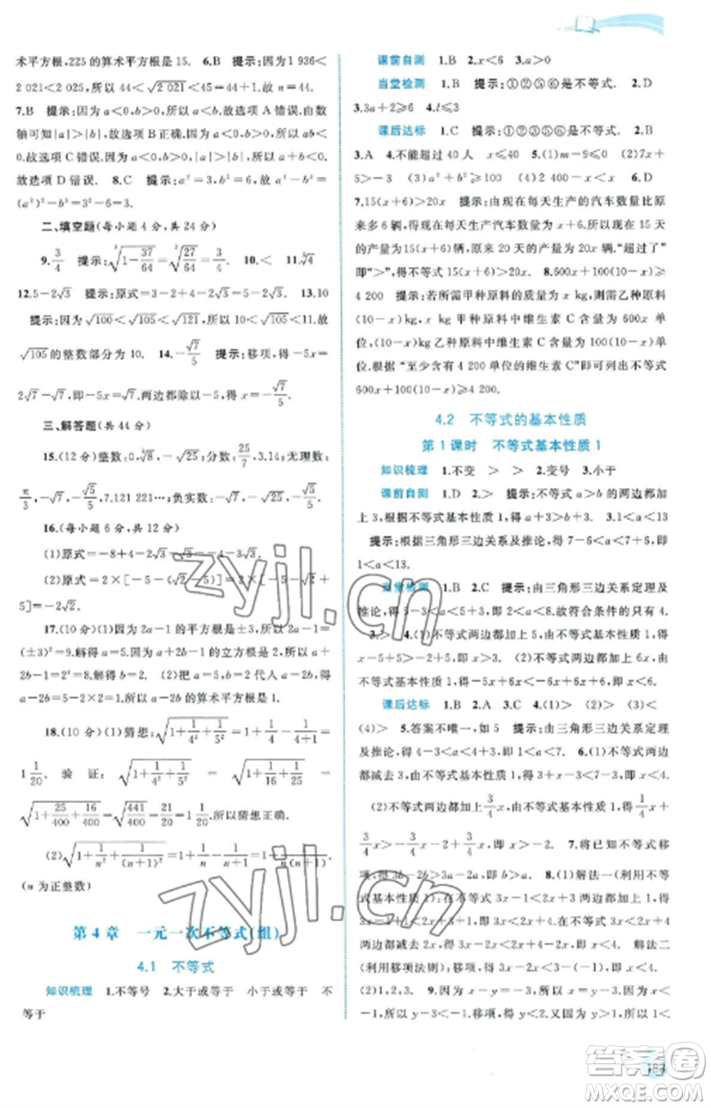 廣西教育出版社2022新課程學習與測評同步學習八年級數(shù)學上冊湘教版參考答案