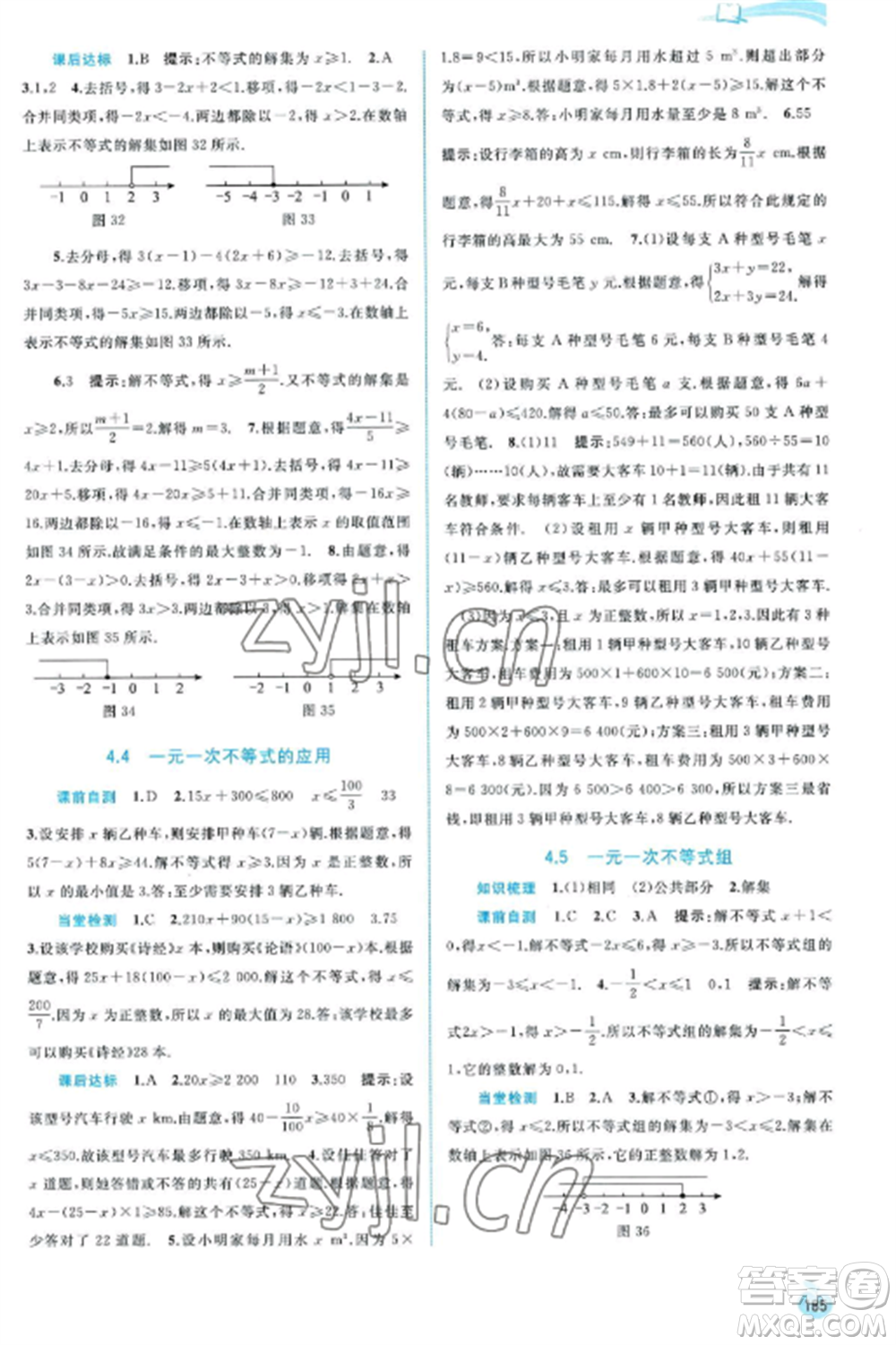 廣西教育出版社2022新課程學習與測評同步學習八年級數(shù)學上冊湘教版參考答案