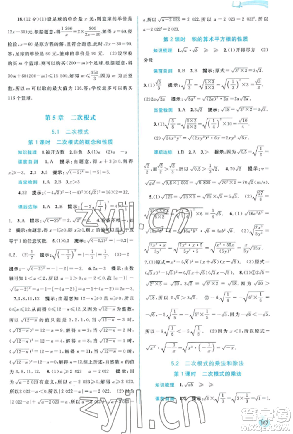 廣西教育出版社2022新課程學習與測評同步學習八年級數(shù)學上冊湘教版參考答案