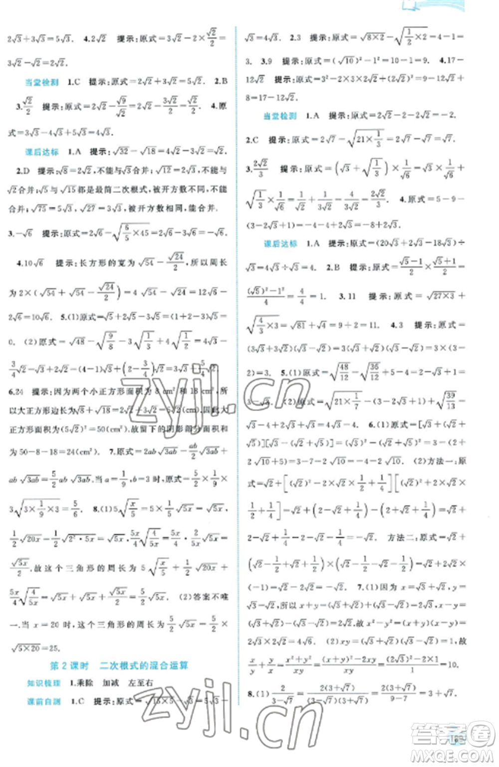 廣西教育出版社2022新課程學習與測評同步學習八年級數(shù)學上冊湘教版參考答案