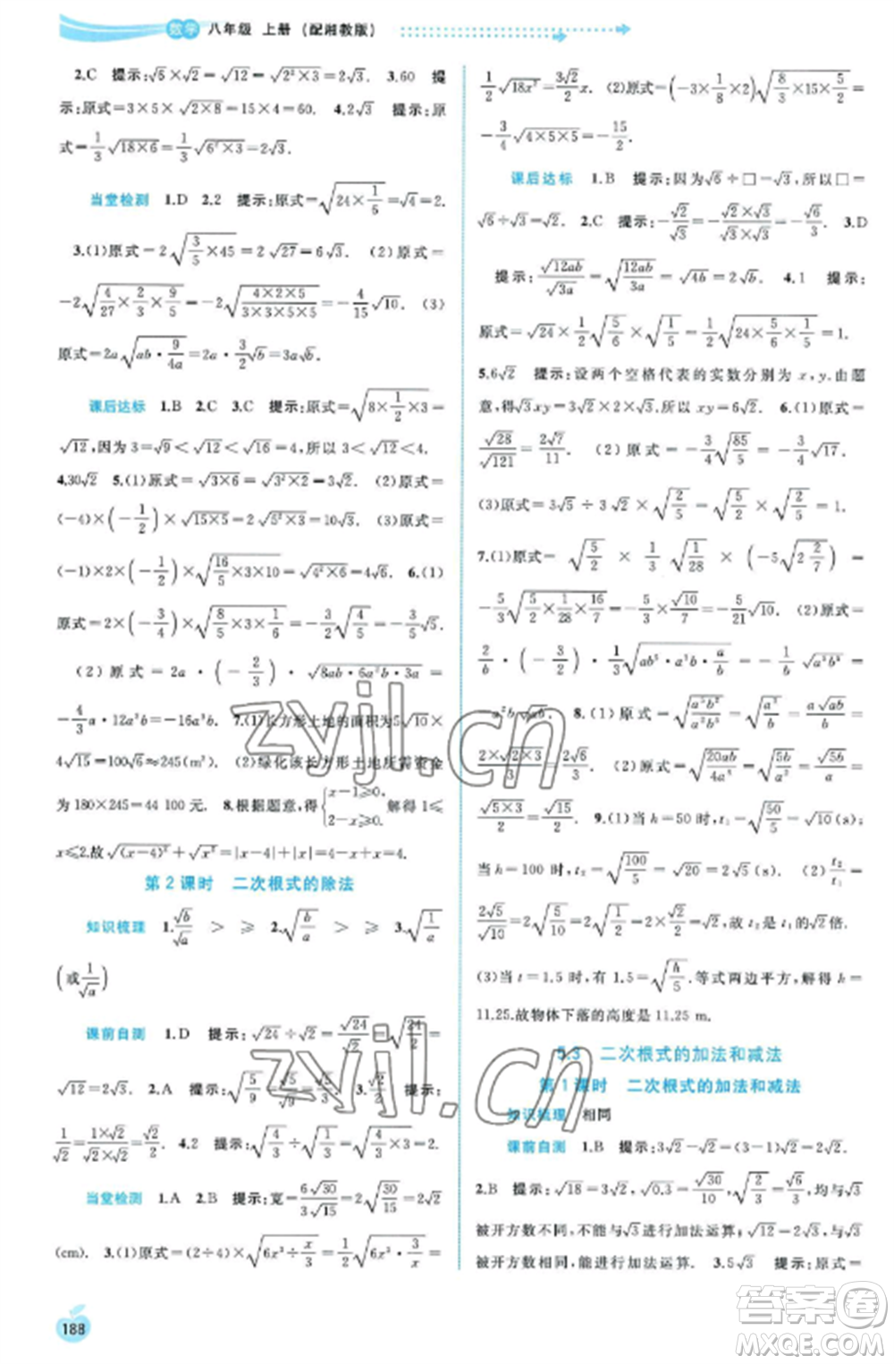 廣西教育出版社2022新課程學習與測評同步學習八年級數(shù)學上冊湘教版參考答案