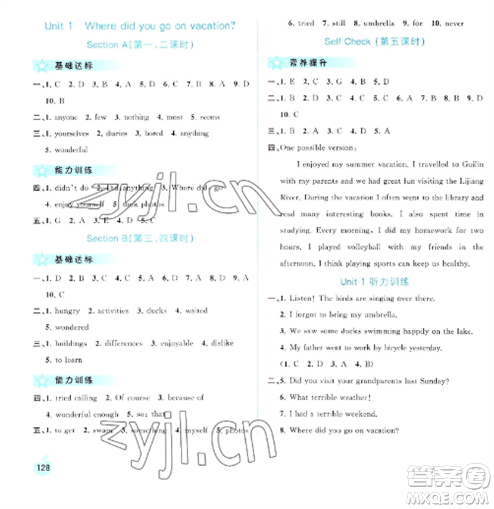 廣西教育出版社2022新課程學(xué)習(xí)與測(cè)評(píng)同步學(xué)習(xí)八年級(jí)英語(yǔ)上冊(cè)人教版參考答案