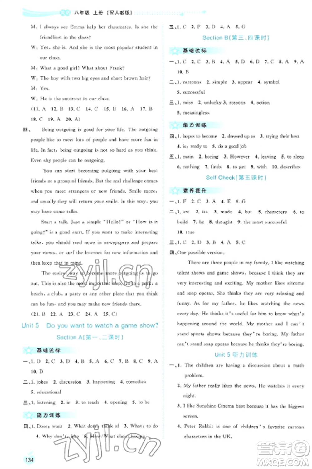 廣西教育出版社2022新課程學(xué)習(xí)與測(cè)評(píng)同步學(xué)習(xí)八年級(jí)英語(yǔ)上冊(cè)人教版參考答案