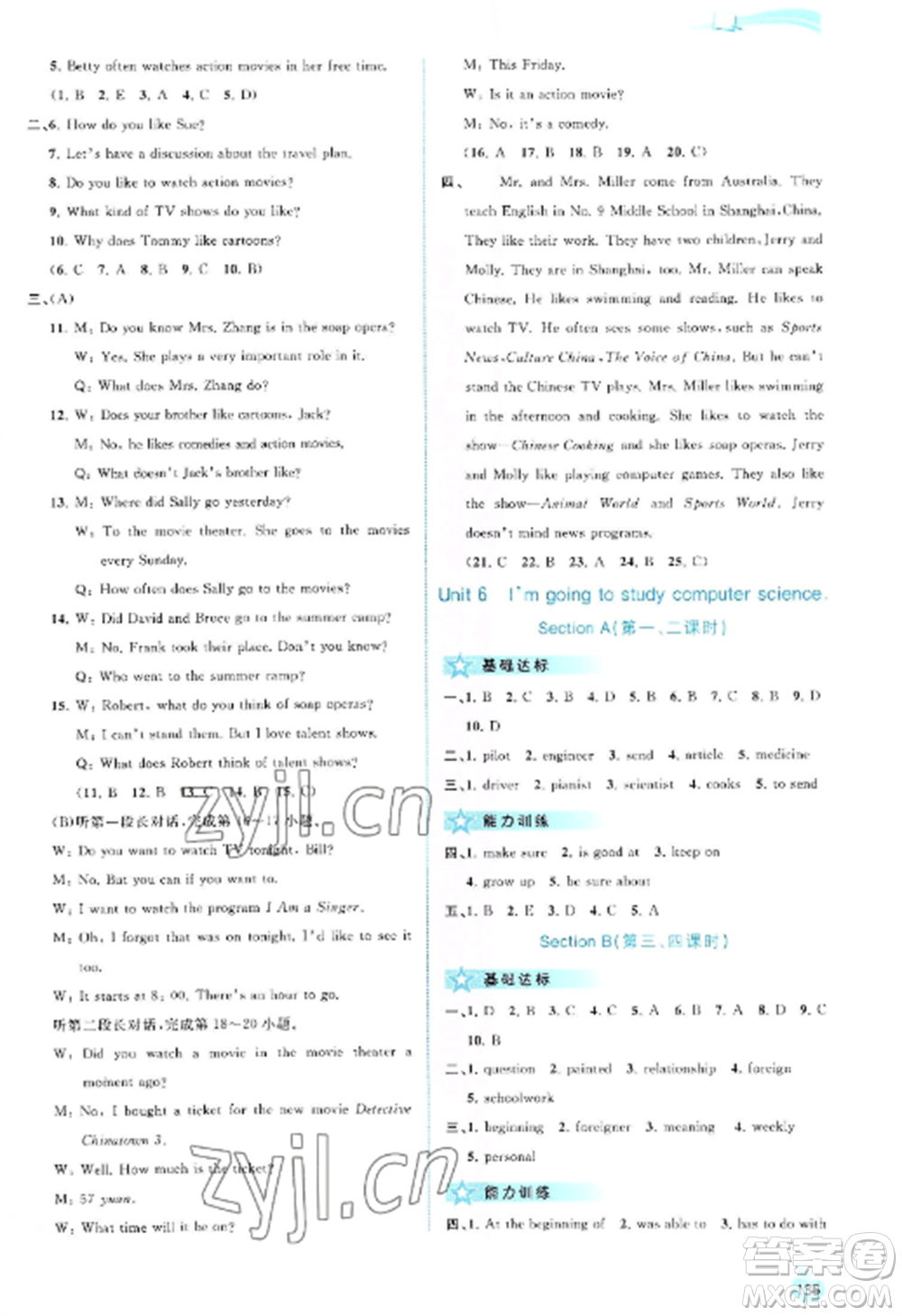 廣西教育出版社2022新課程學(xué)習(xí)與測(cè)評(píng)同步學(xué)習(xí)八年級(jí)英語(yǔ)上冊(cè)人教版參考答案