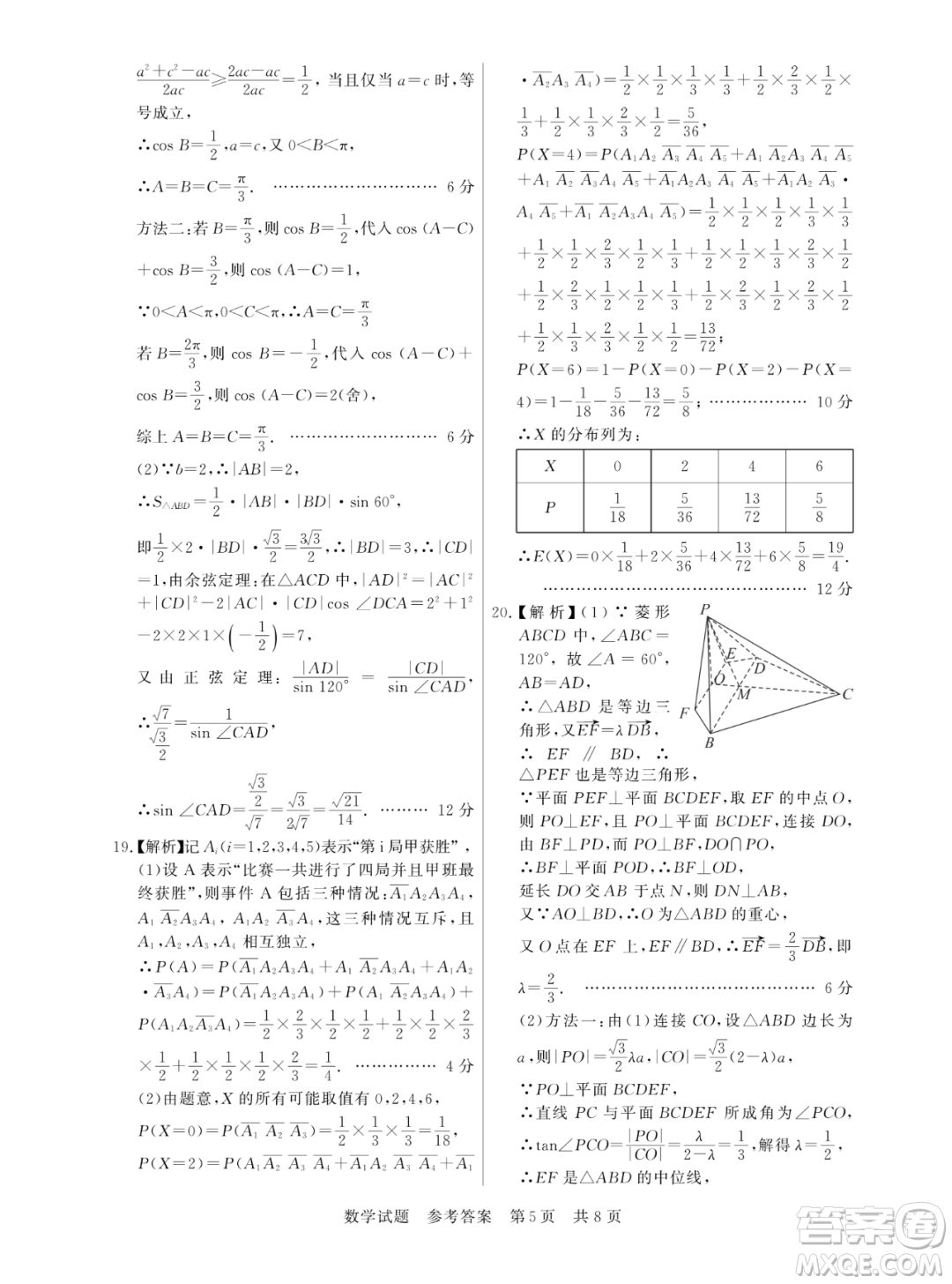 2023屆T8聯(lián)考高三第一次學(xué)業(yè)質(zhì)量評價數(shù)學(xué)試卷答案