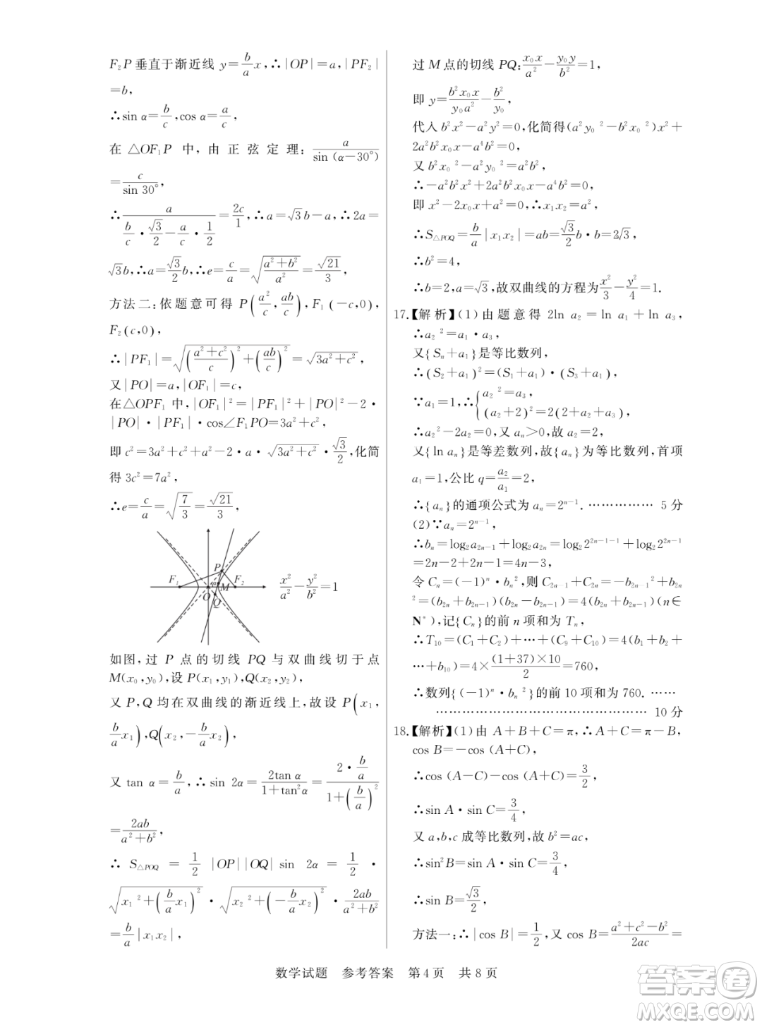 2023屆T8聯(lián)考高三第一次學(xué)業(yè)質(zhì)量評價數(shù)學(xué)試卷答案