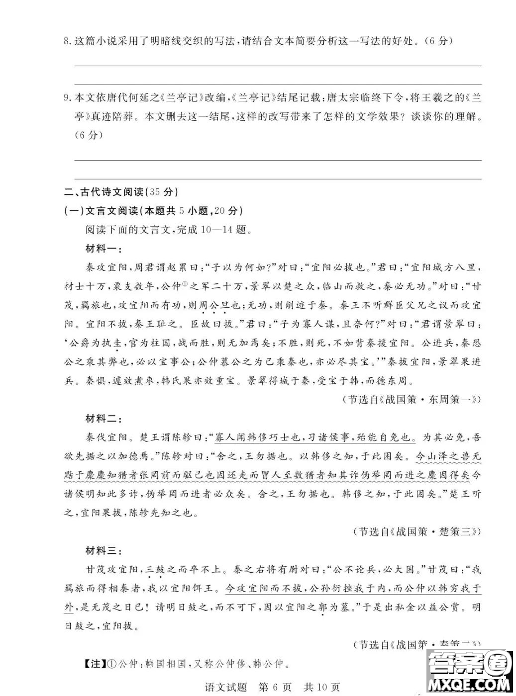 2023屆T8聯(lián)考高三第一次學(xué)業(yè)質(zhì)量評價語文試卷答案