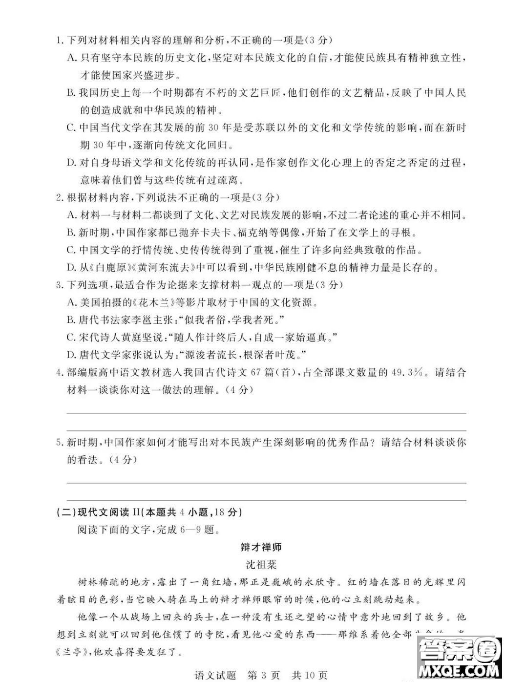 2023屆T8聯(lián)考高三第一次學(xué)業(yè)質(zhì)量評價語文試卷答案