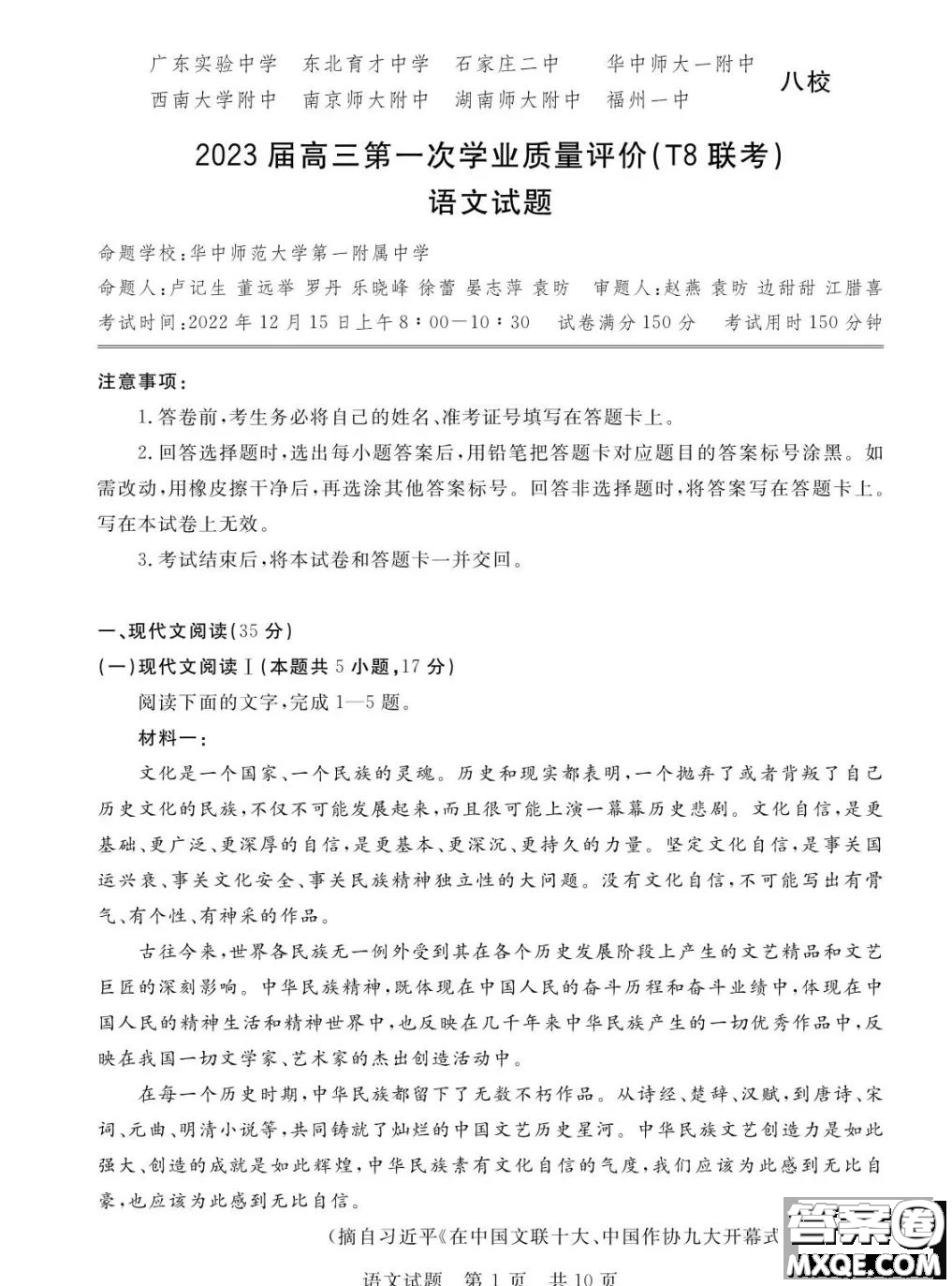 2023屆T8聯(lián)考高三第一次學(xué)業(yè)質(zhì)量評價語文試卷答案