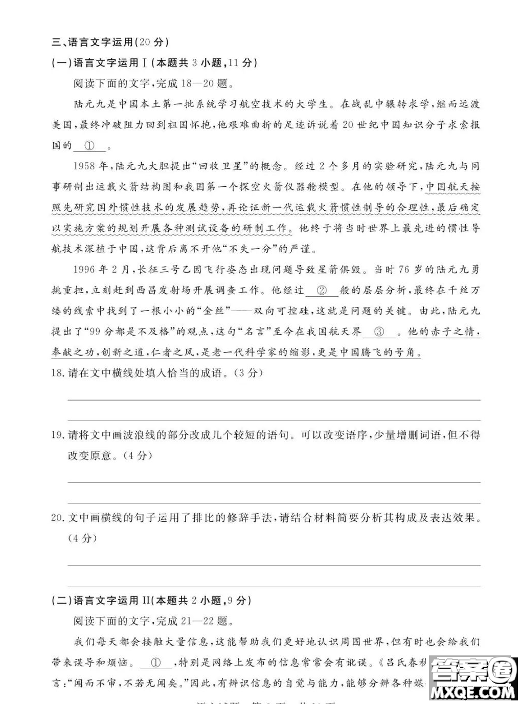 2023屆T8聯(lián)考高三第一次學(xué)業(yè)質(zhì)量評價語文試卷答案