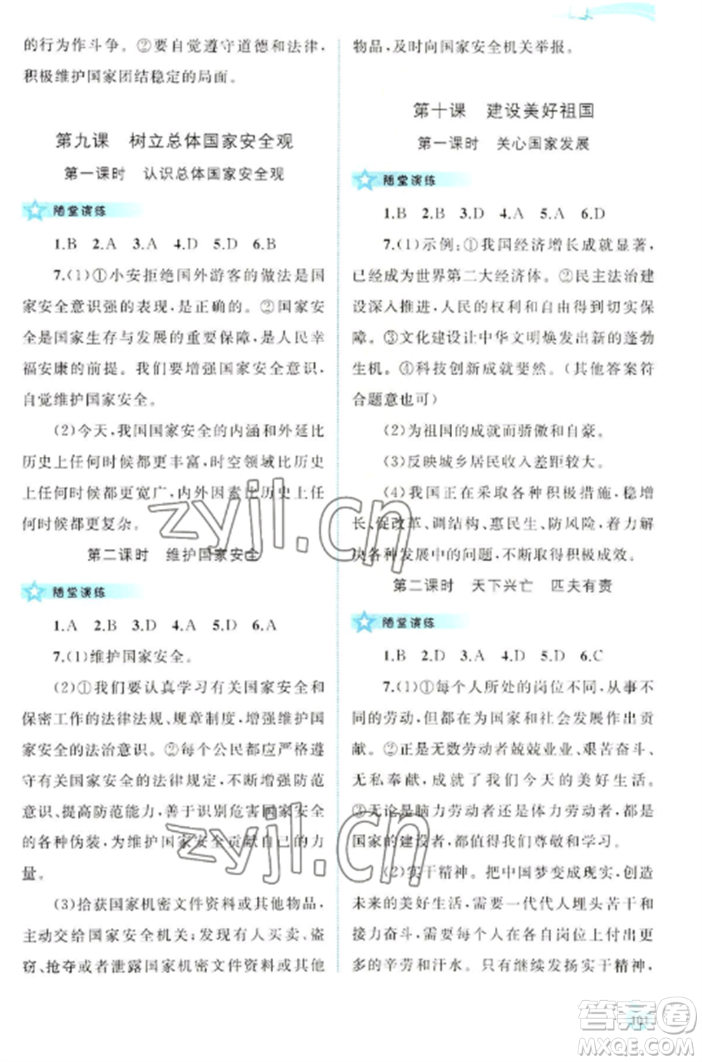 廣西教育出版社2022新課程學(xué)習(xí)與測評同步學(xué)習(xí)八年級道德與法治上冊人教版參考答案