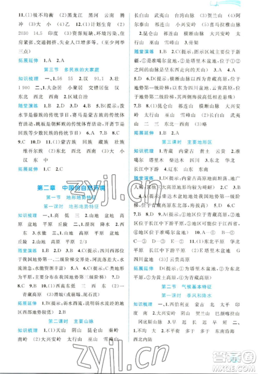 廣西教育出版社2022新課程學(xué)習(xí)與測評同步學(xué)習(xí)八年級地理上冊商務(wù)星球版參考答案