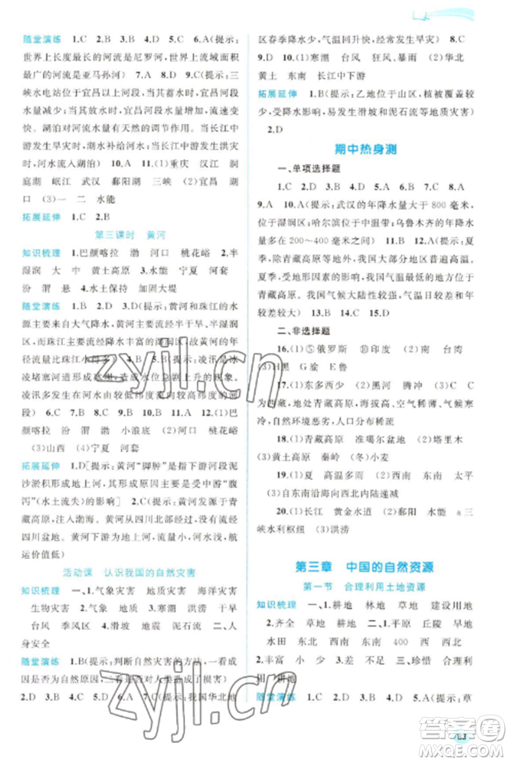 廣西教育出版社2022新課程學(xué)習(xí)與測評同步學(xué)習(xí)八年級地理上冊商務(wù)星球版參考答案