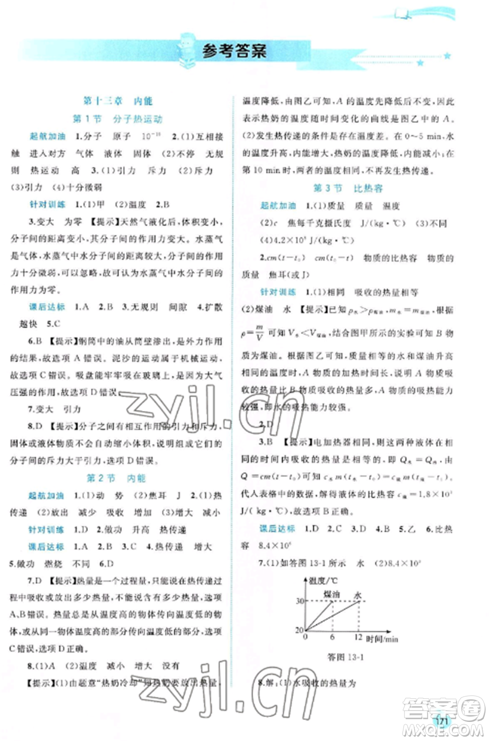 廣西教育出版社2022新課程學習與測評同步學習九年級物理全冊人教版參考答案