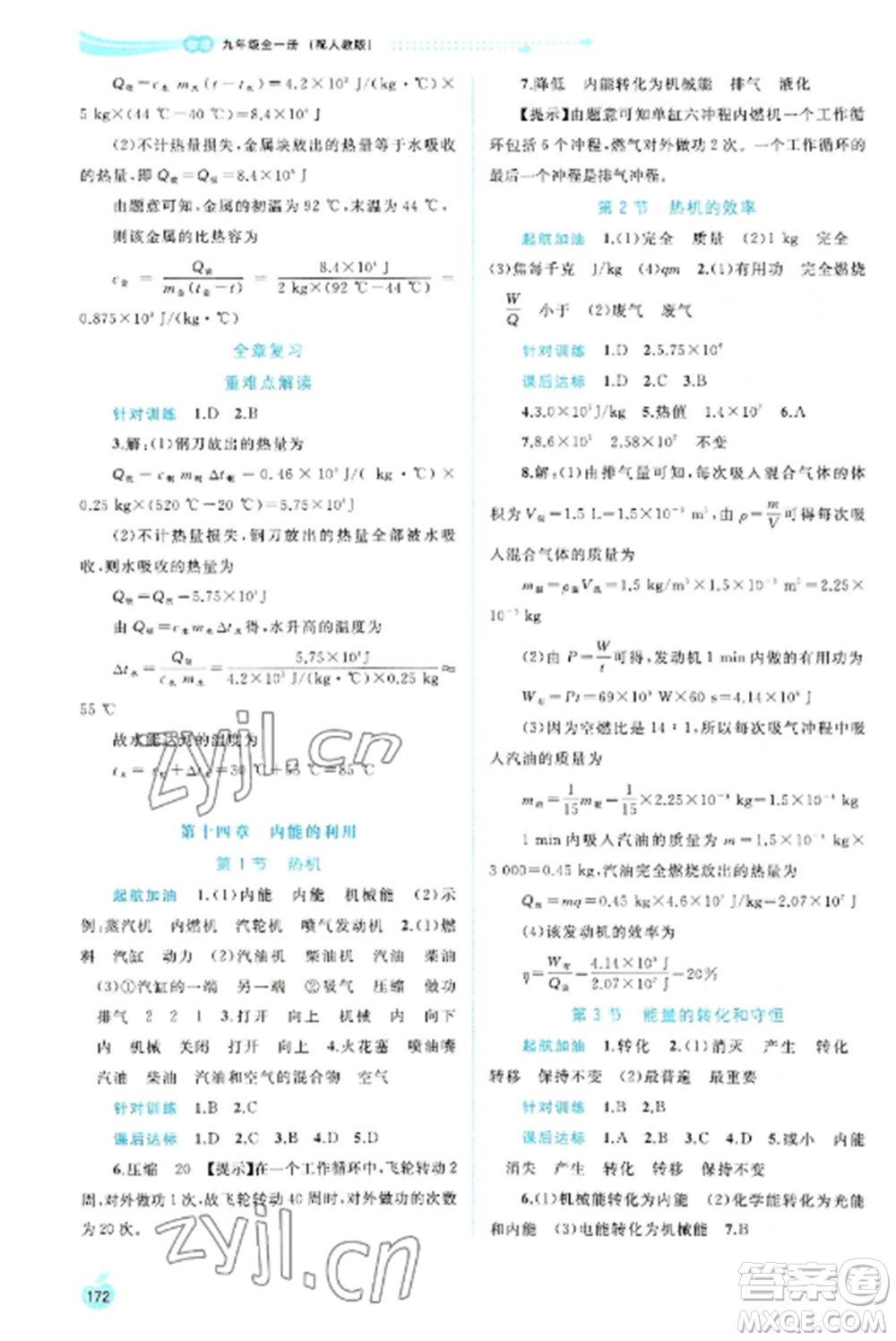 廣西教育出版社2022新課程學習與測評同步學習九年級物理全冊人教版參考答案