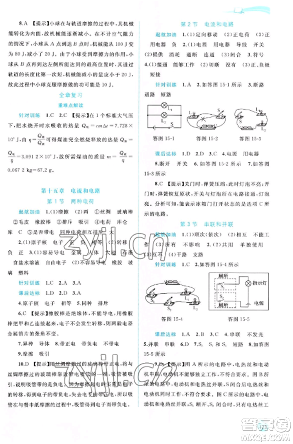 廣西教育出版社2022新課程學習與測評同步學習九年級物理全冊人教版參考答案