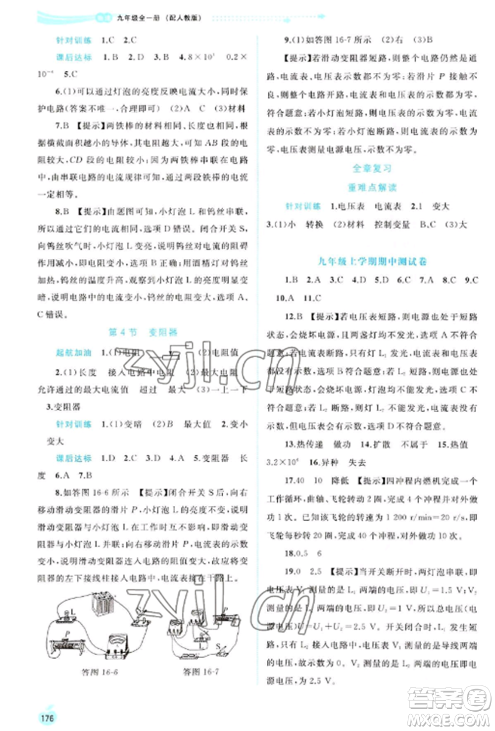 廣西教育出版社2022新課程學習與測評同步學習九年級物理全冊人教版參考答案