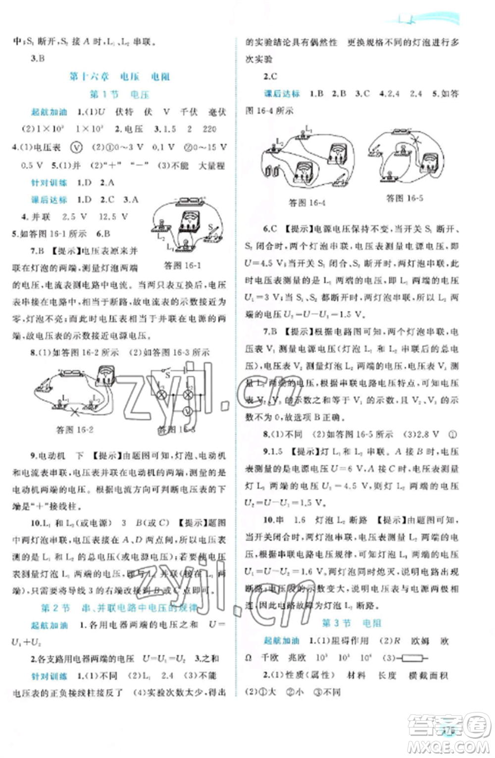 廣西教育出版社2022新課程學習與測評同步學習九年級物理全冊人教版參考答案