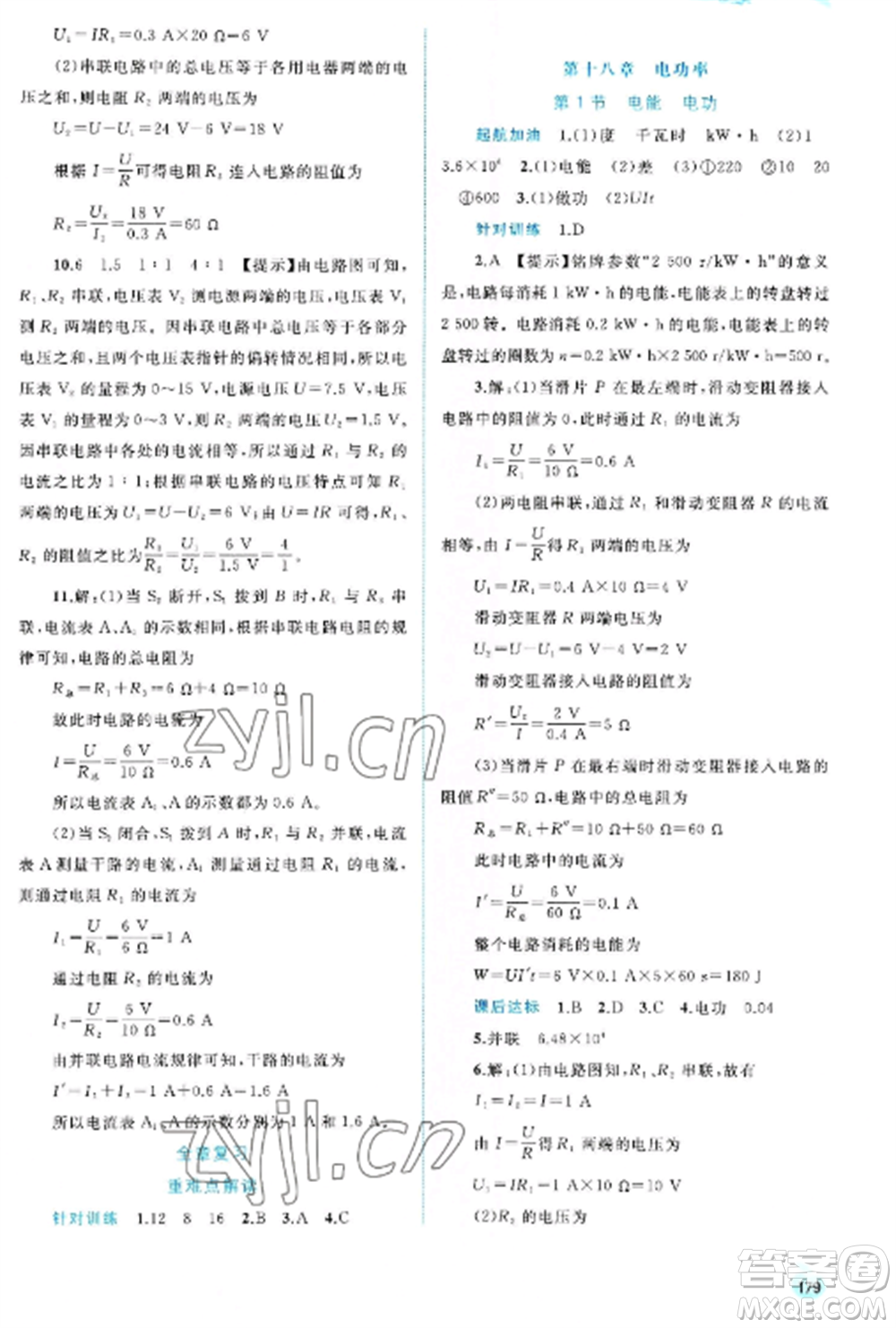 廣西教育出版社2022新課程學習與測評同步學習九年級物理全冊人教版參考答案