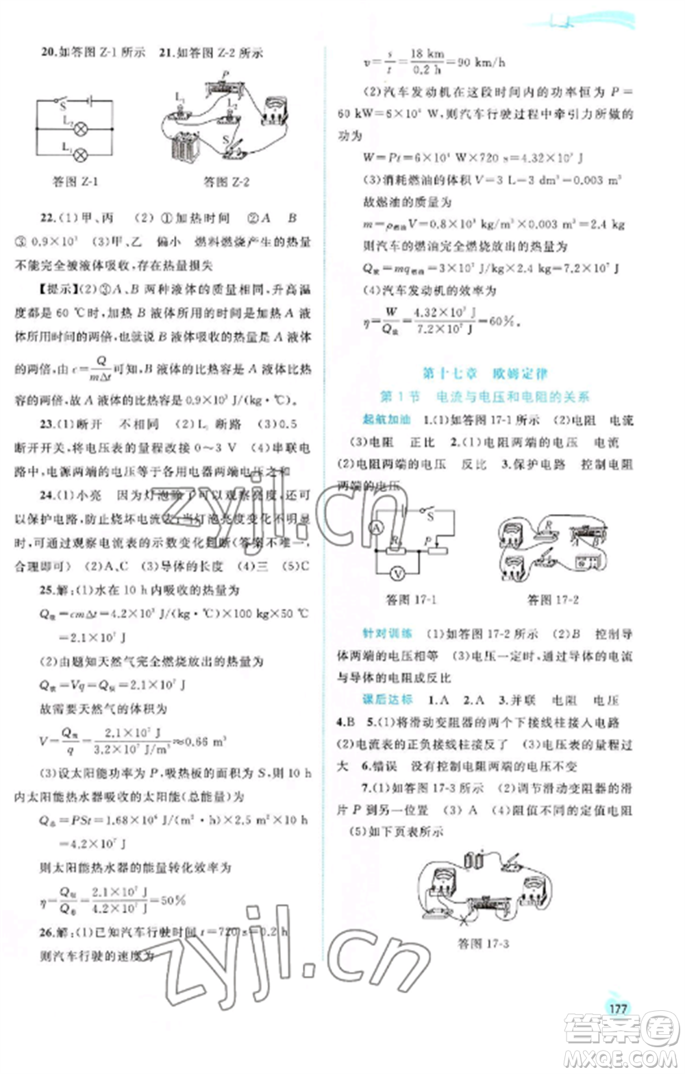 廣西教育出版社2022新課程學習與測評同步學習九年級物理全冊人教版參考答案