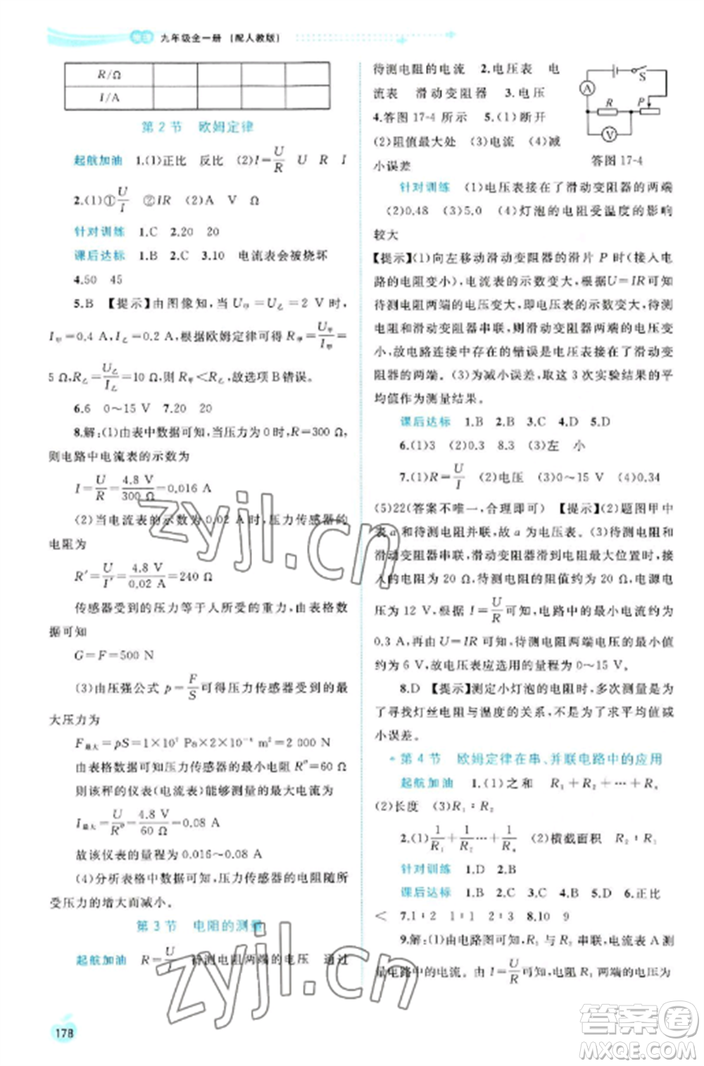 廣西教育出版社2022新課程學習與測評同步學習九年級物理全冊人教版參考答案