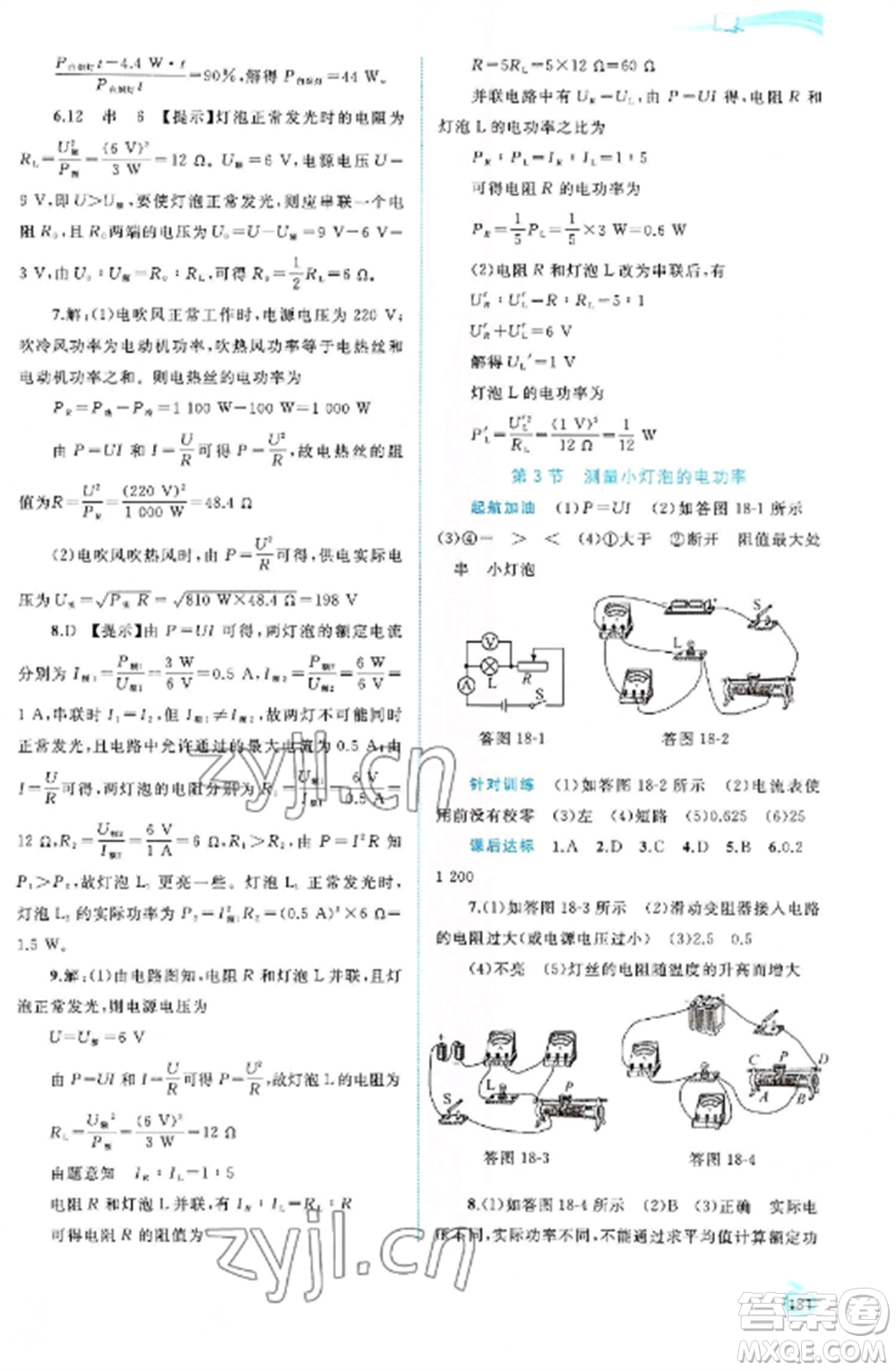 廣西教育出版社2022新課程學習與測評同步學習九年級物理全冊人教版參考答案