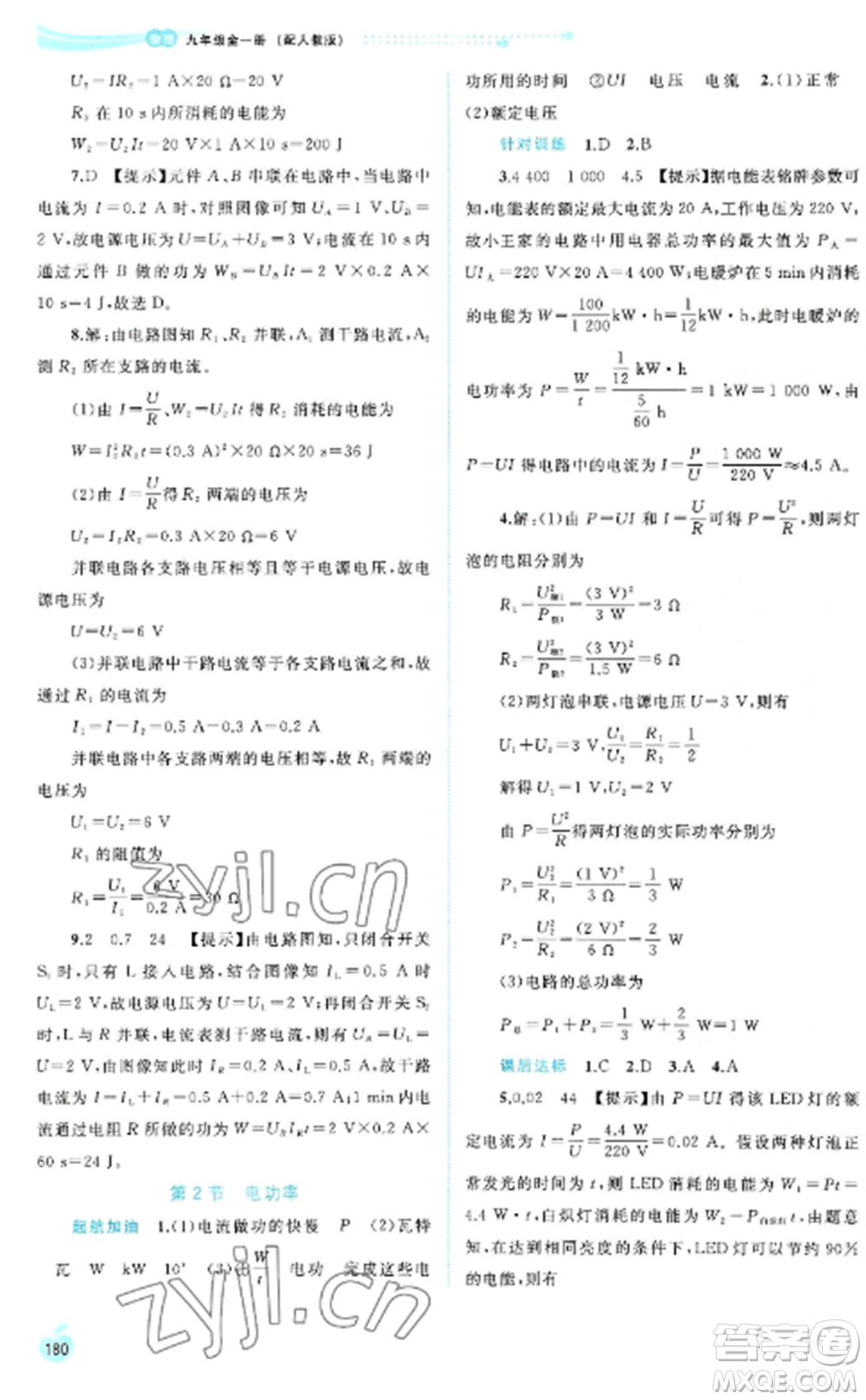 廣西教育出版社2022新課程學習與測評同步學習九年級物理全冊人教版參考答案