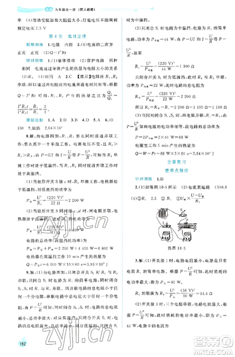 廣西教育出版社2022新課程學習與測評同步學習九年級物理全冊人教版參考答案