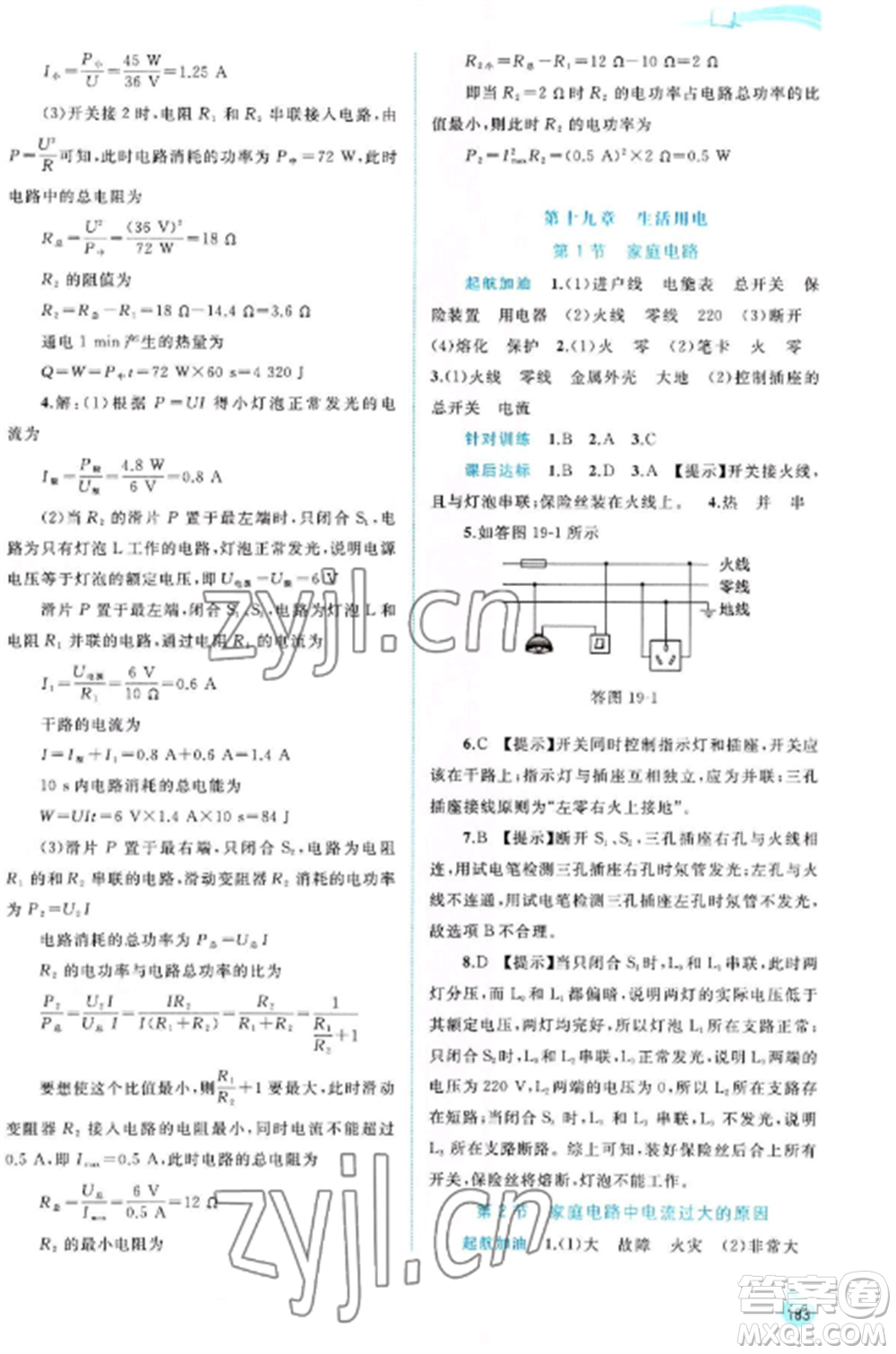 廣西教育出版社2022新課程學習與測評同步學習九年級物理全冊人教版參考答案