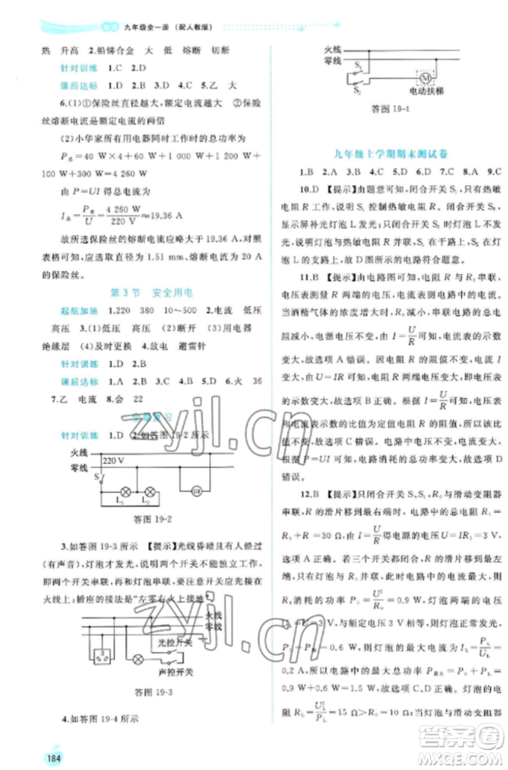 廣西教育出版社2022新課程學習與測評同步學習九年級物理全冊人教版參考答案