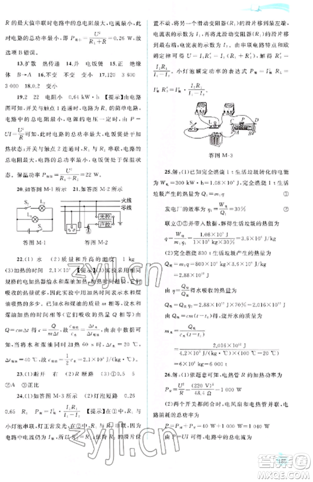 廣西教育出版社2022新課程學習與測評同步學習九年級物理全冊人教版參考答案