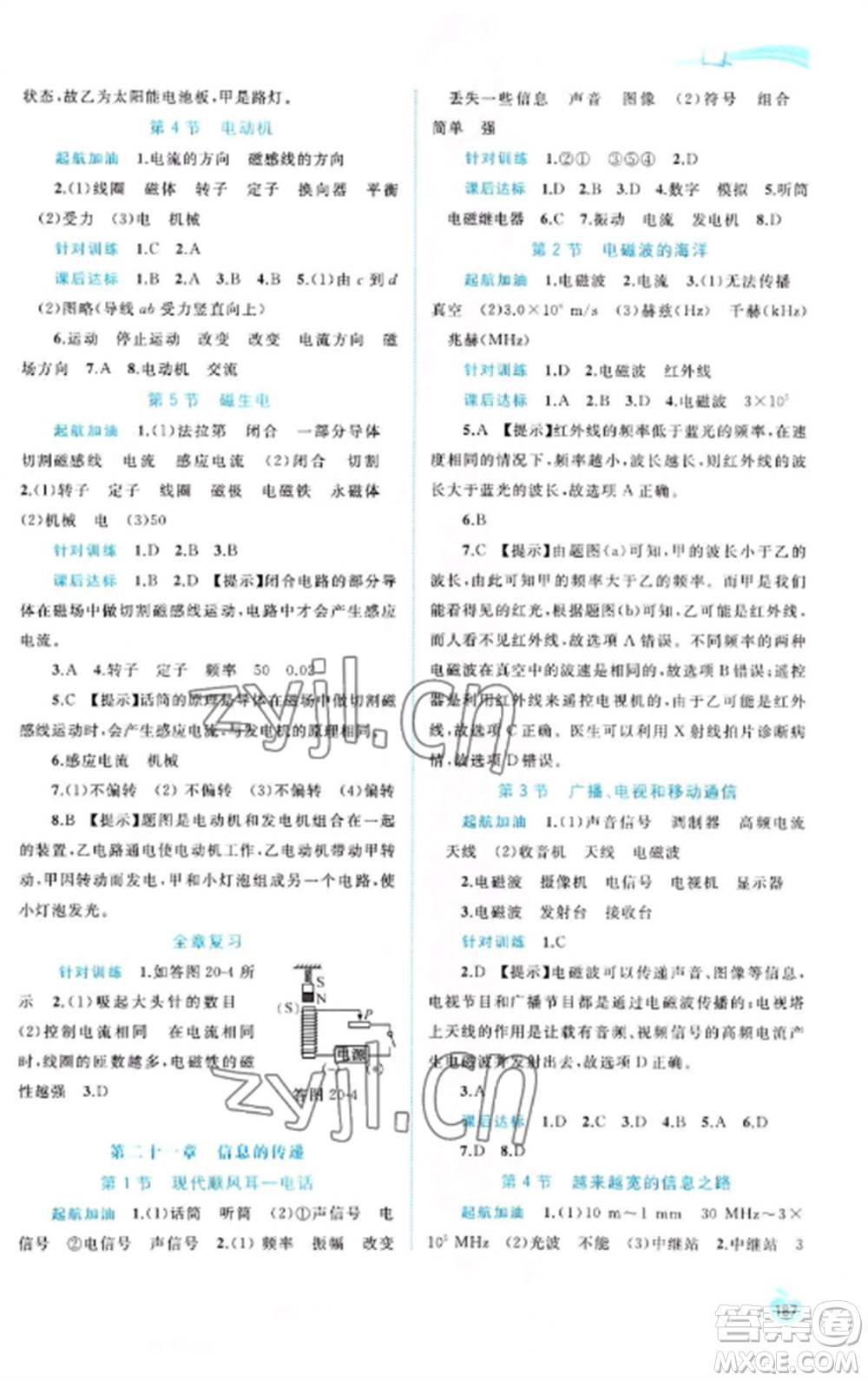 廣西教育出版社2022新課程學習與測評同步學習九年級物理全冊人教版參考答案