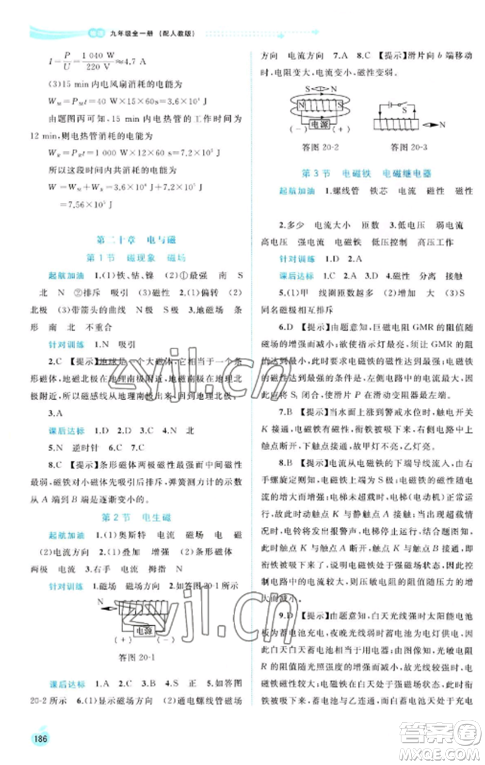 廣西教育出版社2022新課程學習與測評同步學習九年級物理全冊人教版參考答案