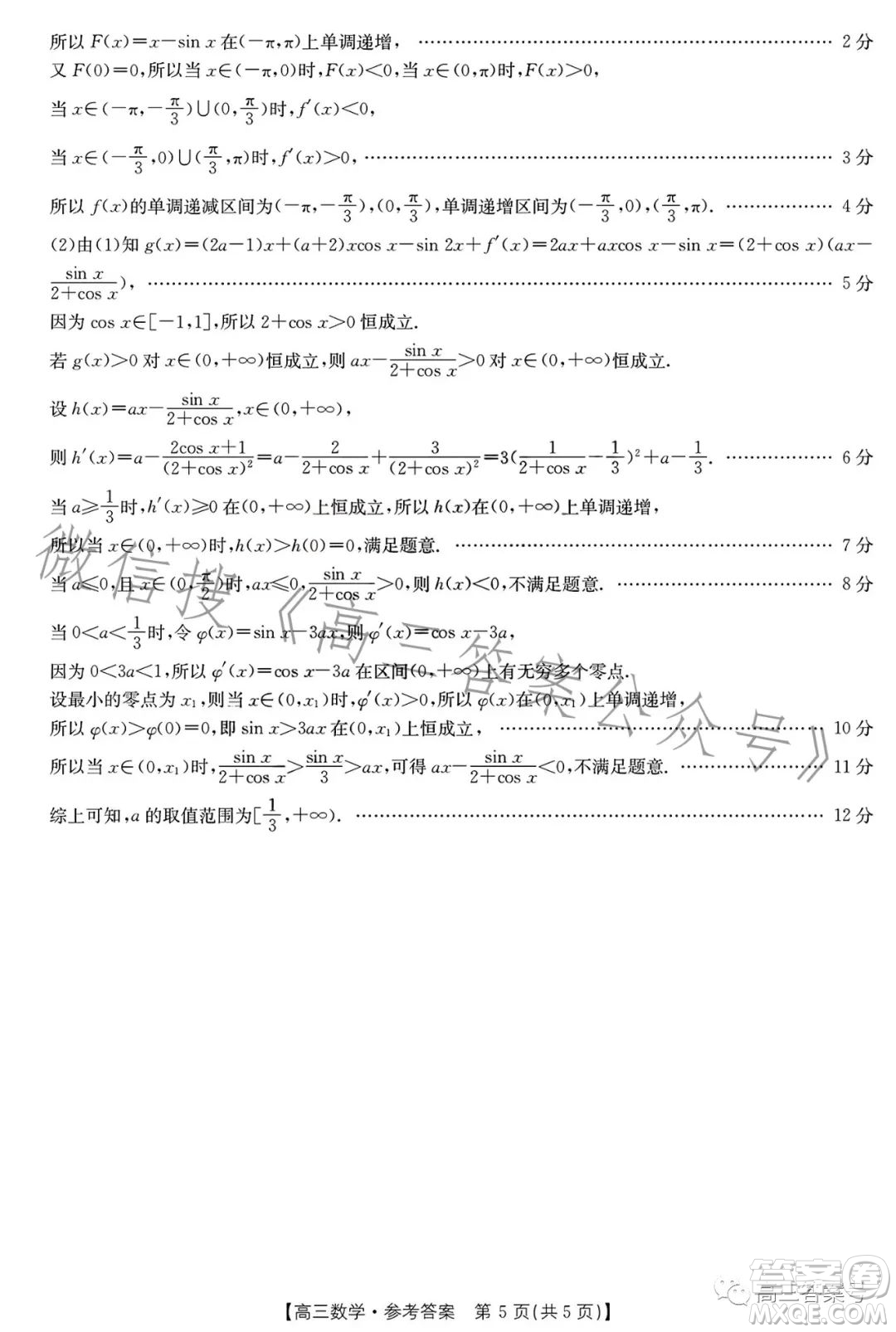 2023金太陽(yáng)高三12月聯(lián)考23187C高三數(shù)學(xué)試卷答案