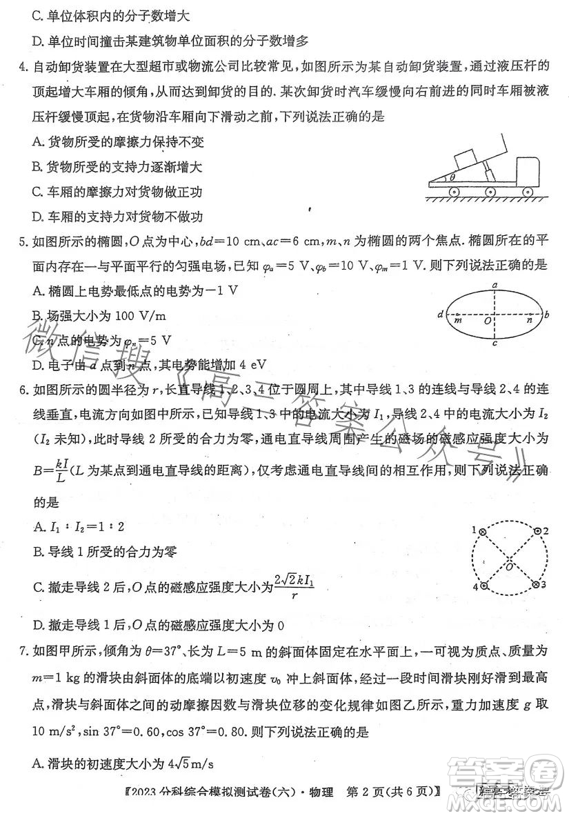 2023屆全國新高考分科綜合模擬測試卷六物理試卷答案