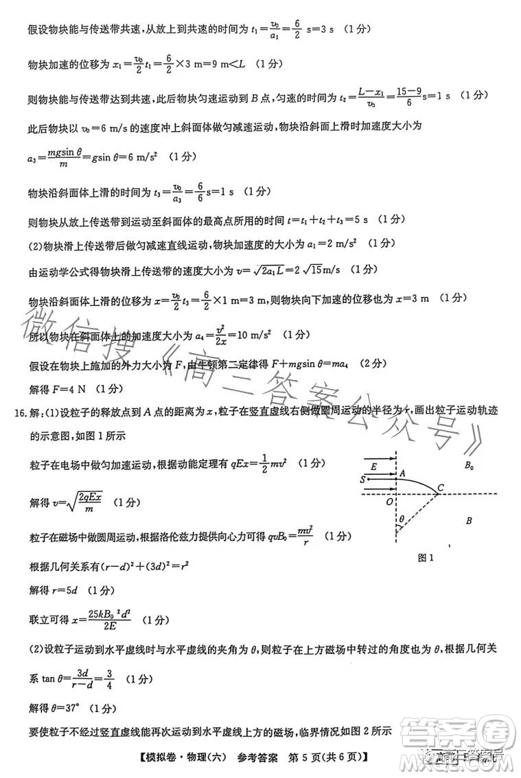 2023屆全國新高考分科綜合模擬測試卷六物理試卷答案