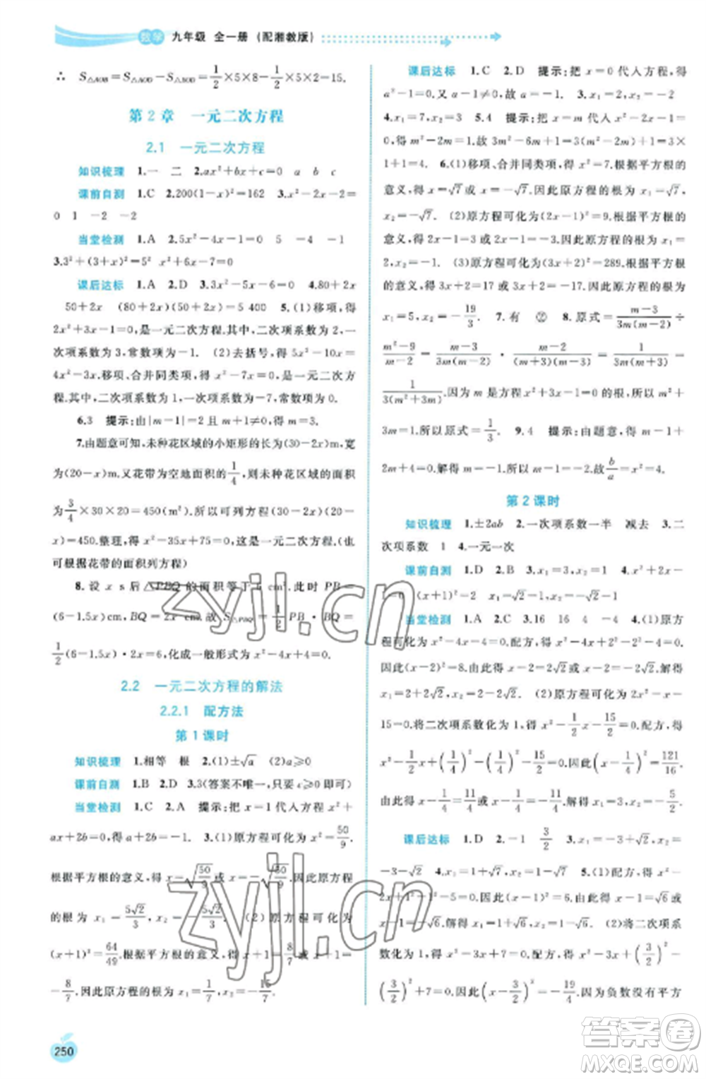 廣西教育出版社2022新課程學(xué)習(xí)與測評同步學(xué)習(xí)九年級數(shù)學(xué)全冊湘教版參考答案