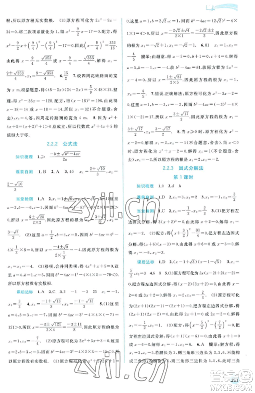 廣西教育出版社2022新課程學(xué)習(xí)與測評同步學(xué)習(xí)九年級數(shù)學(xué)全冊湘教版參考答案