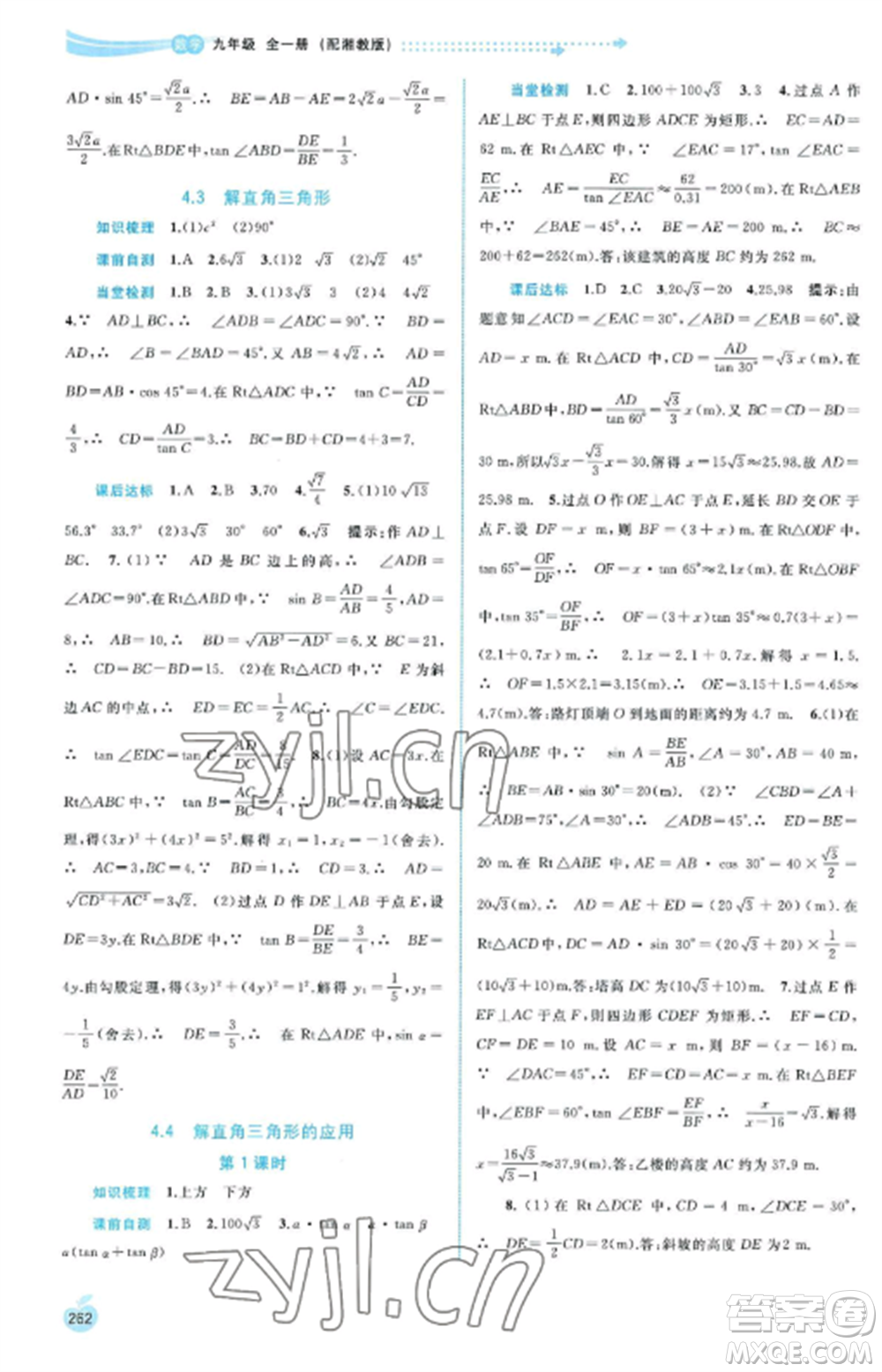 廣西教育出版社2022新課程學(xué)習(xí)與測評同步學(xué)習(xí)九年級數(shù)學(xué)全冊湘教版參考答案