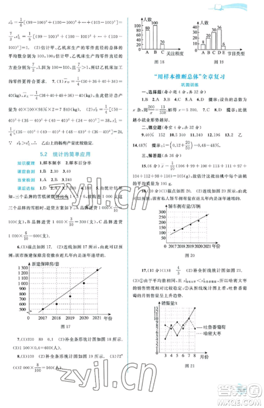 廣西教育出版社2022新課程學(xué)習(xí)與測評同步學(xué)習(xí)九年級數(shù)學(xué)全冊湘教版參考答案