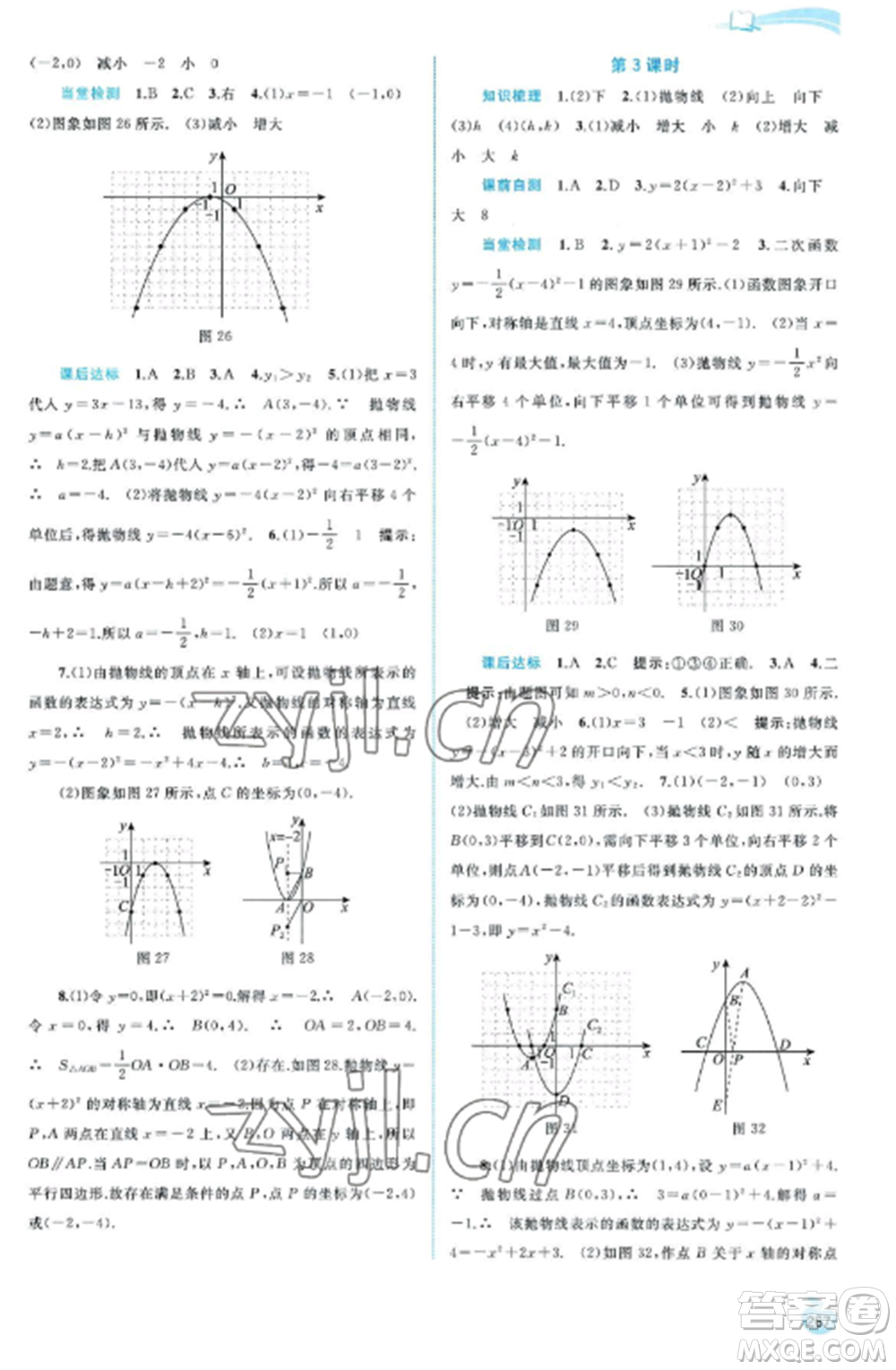 廣西教育出版社2022新課程學(xué)習(xí)與測評同步學(xué)習(xí)九年級數(shù)學(xué)全冊湘教版參考答案