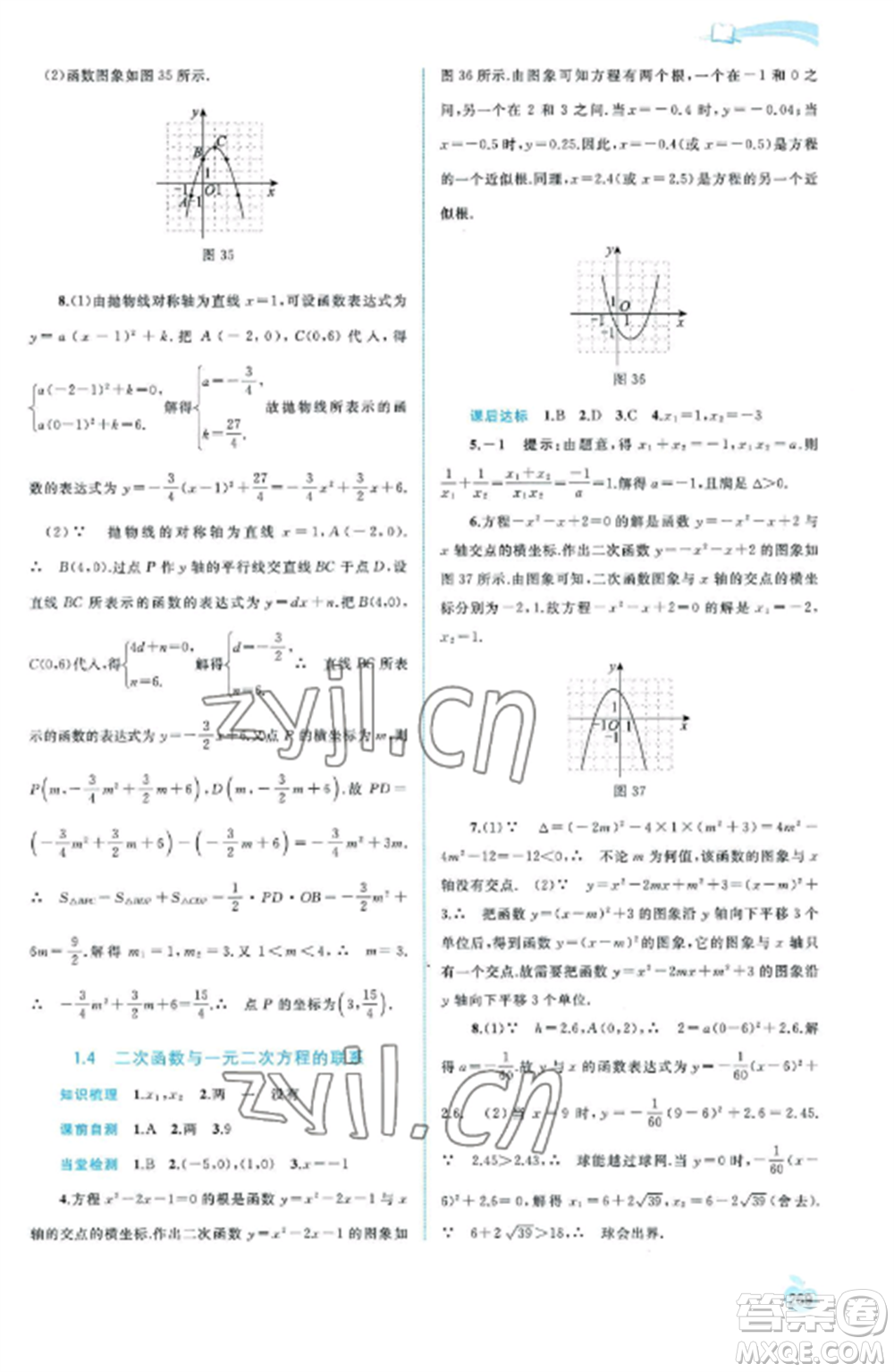 廣西教育出版社2022新課程學(xué)習(xí)與測評同步學(xué)習(xí)九年級數(shù)學(xué)全冊湘教版參考答案