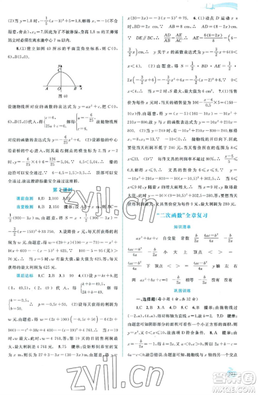 廣西教育出版社2022新課程學(xué)習(xí)與測評同步學(xué)習(xí)九年級數(shù)學(xué)全冊湘教版參考答案