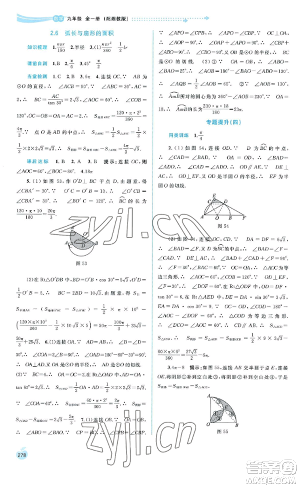 廣西教育出版社2022新課程學(xué)習(xí)與測評同步學(xué)習(xí)九年級數(shù)學(xué)全冊湘教版參考答案