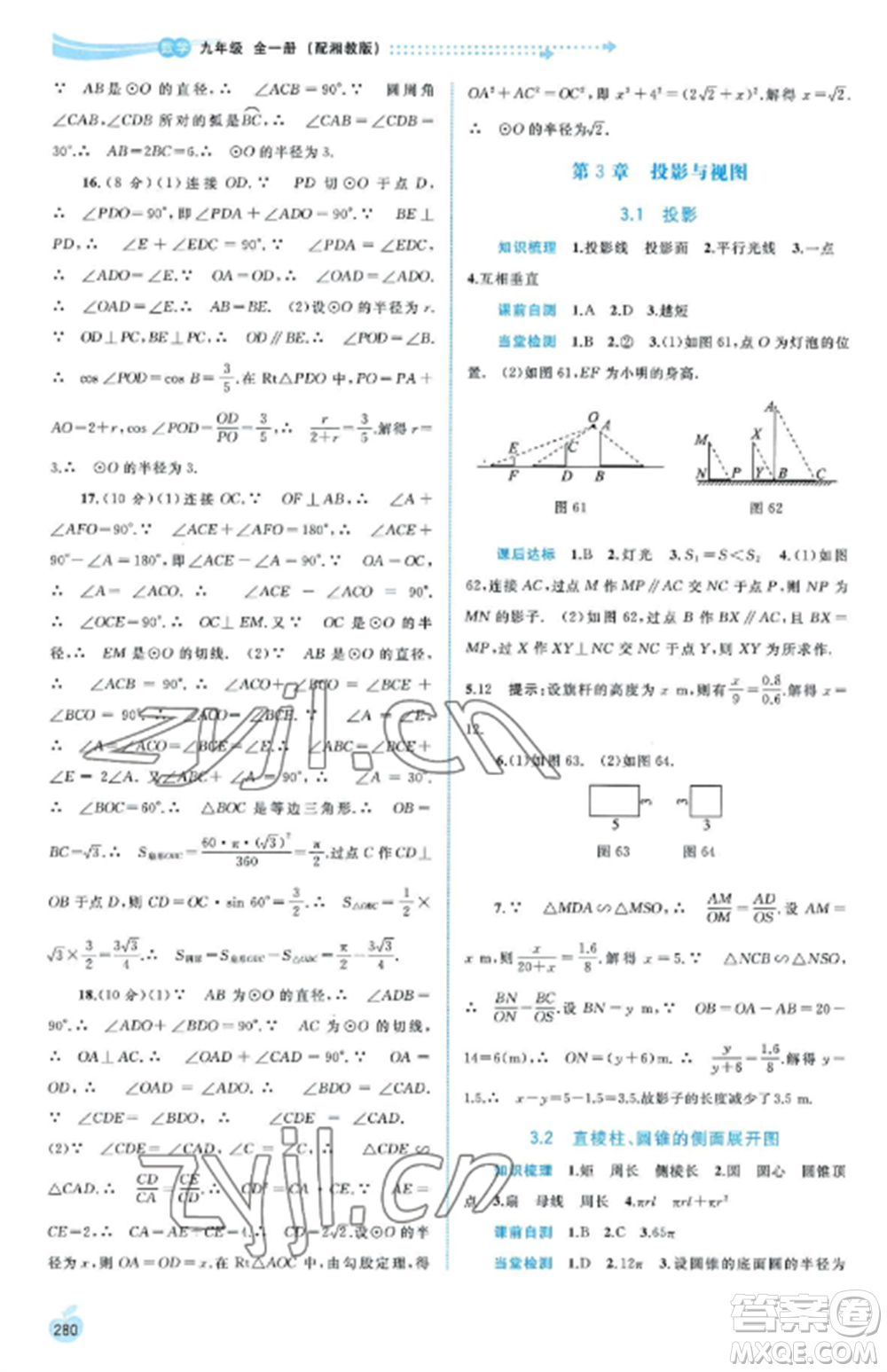 廣西教育出版社2022新課程學(xué)習(xí)與測評同步學(xué)習(xí)九年級數(shù)學(xué)全冊湘教版參考答案